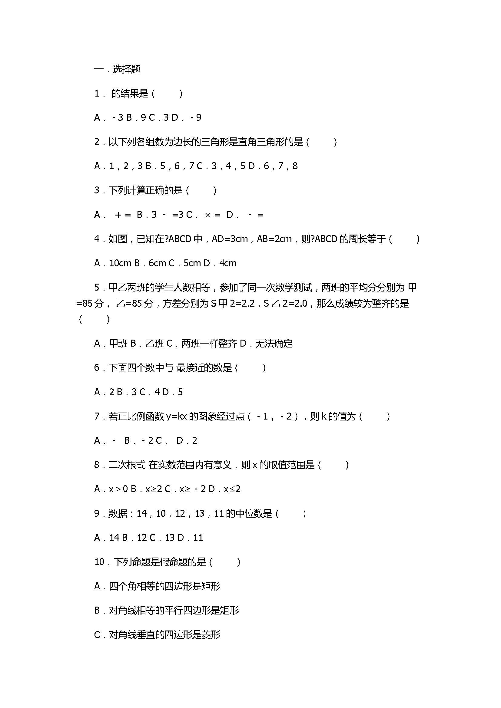 2017八年级数学下册期末测试卷附答案和解释（湖北省宜昌市）