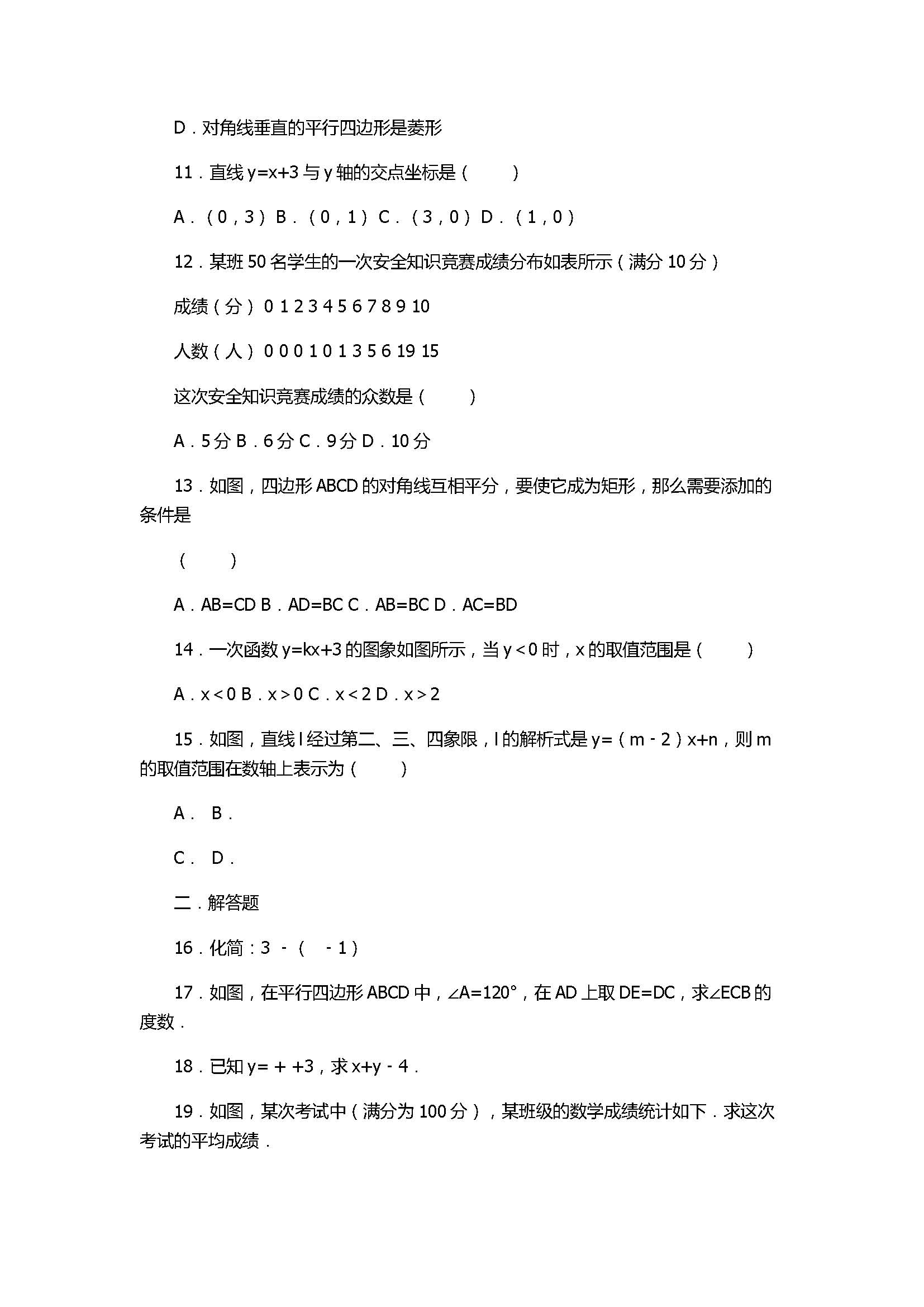 2017八年级数学下册期末测试卷附答案和解释（湖北省宜昌市）