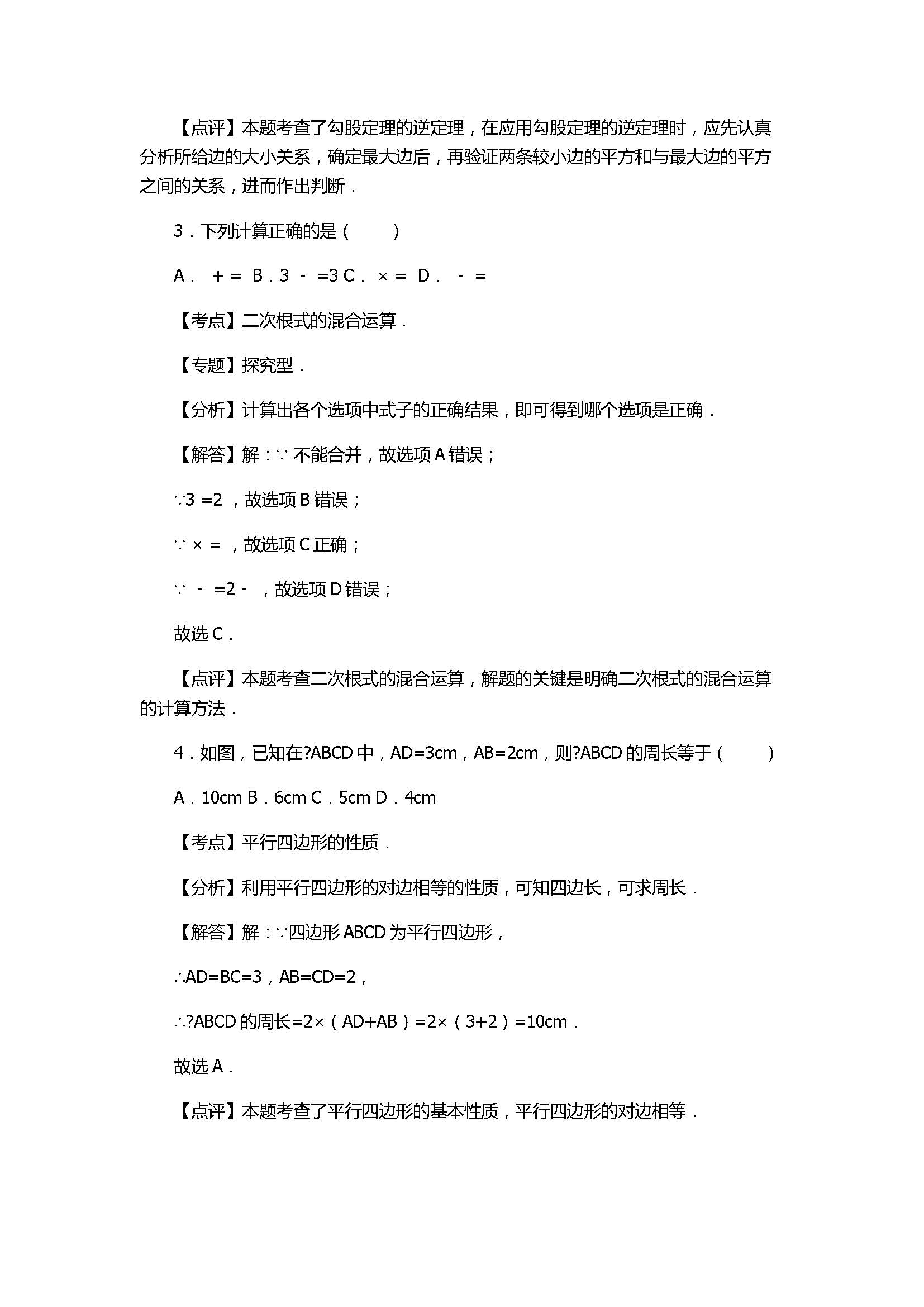 2017八年级数学下册期末测试卷附答案和解释（湖北省宜昌市）