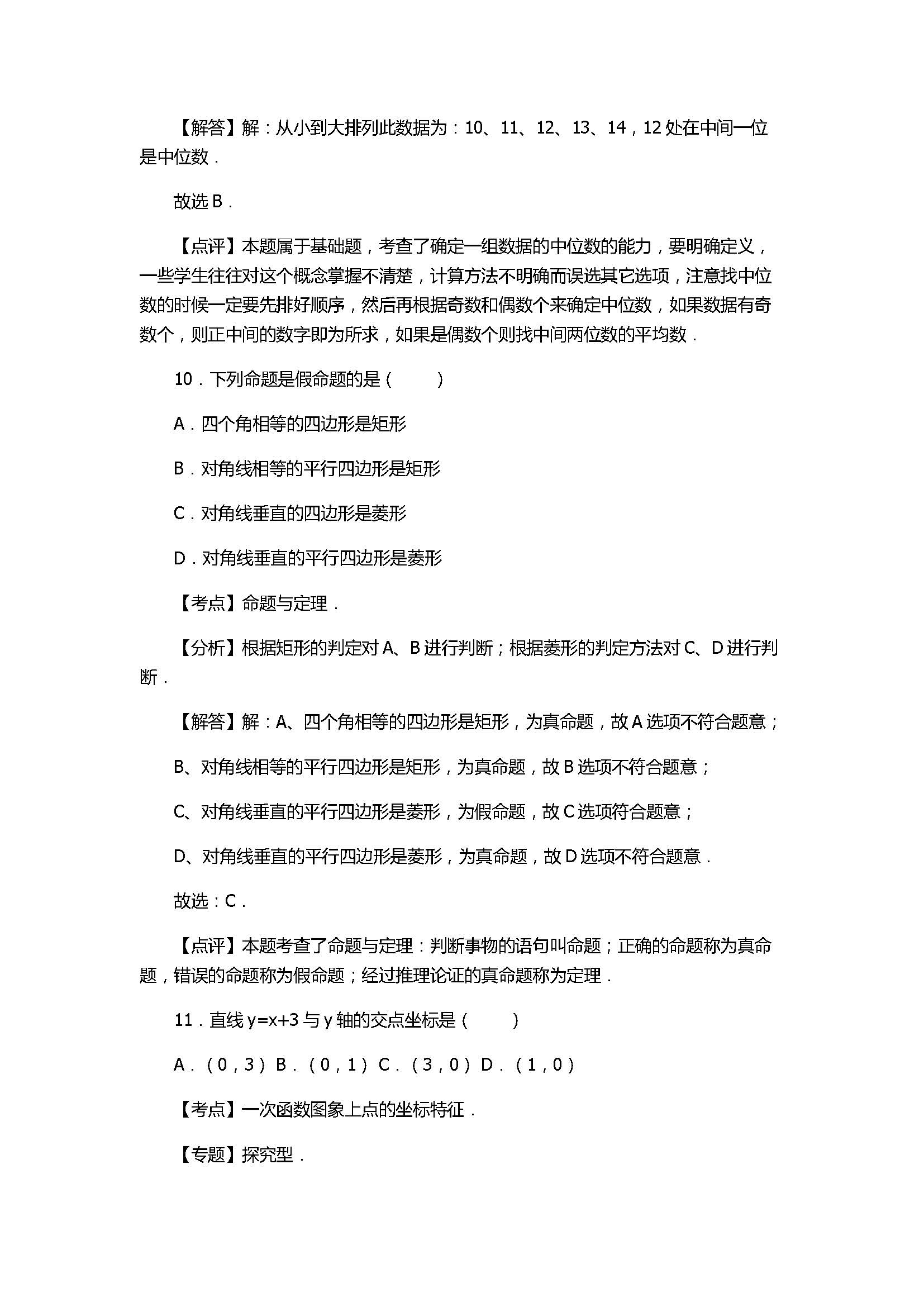 2017八年级数学下册期末测试卷附答案和解释（湖北省宜昌市）