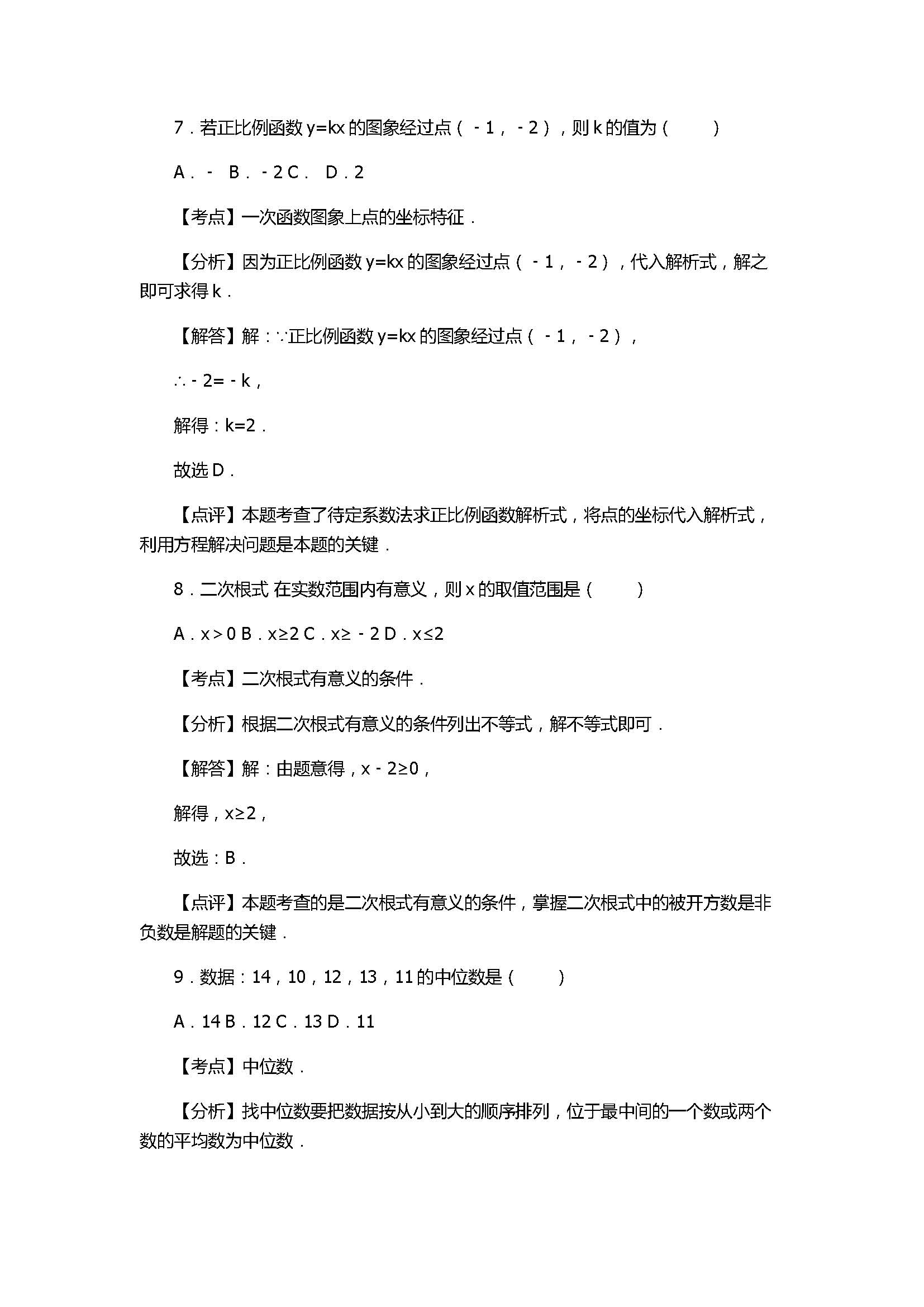 2017八年级数学下册期末测试卷附答案和解释（湖北省宜昌市）