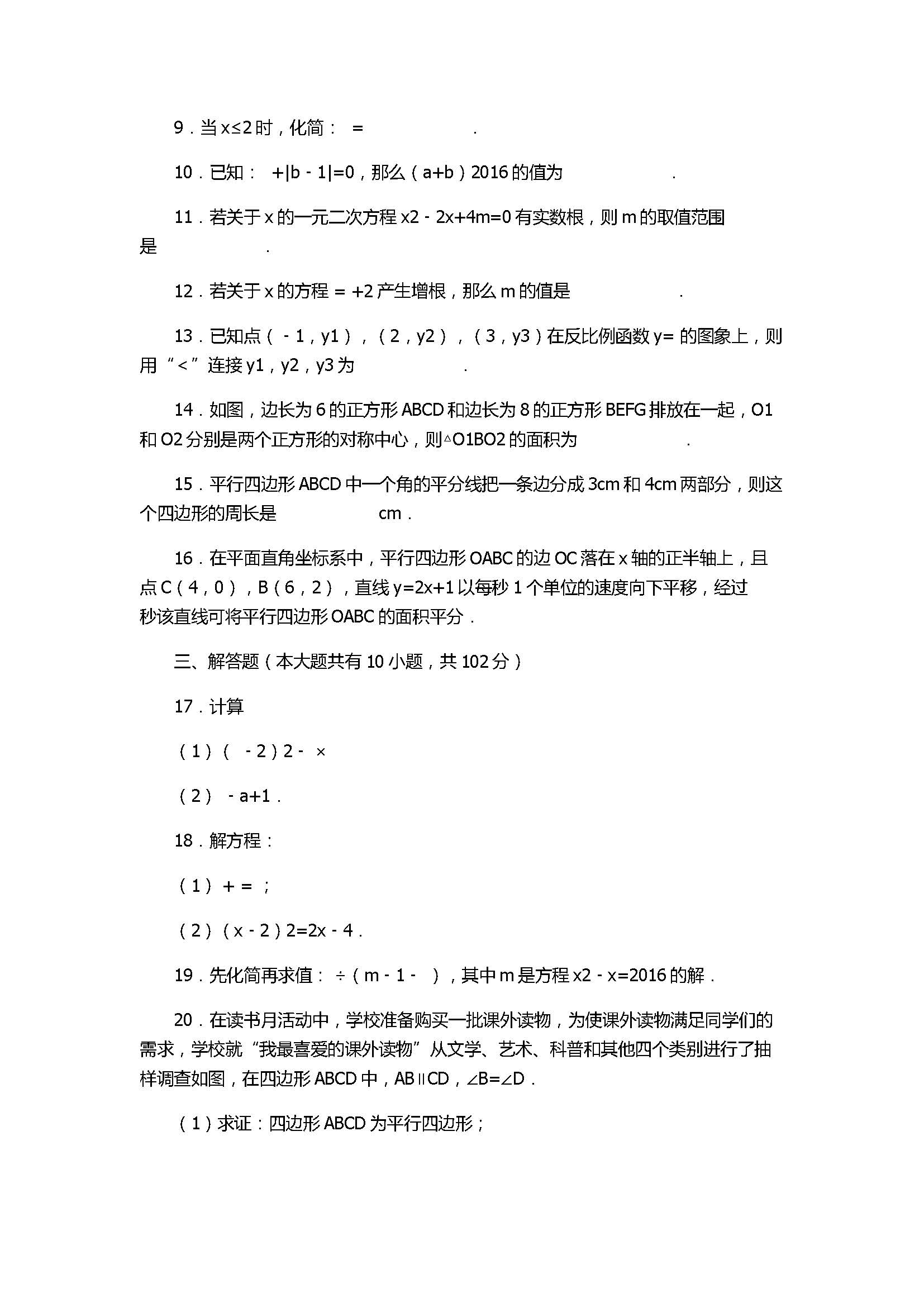 2017八年级数学下册期末试卷附答案和解释（江苏省泰兴市）