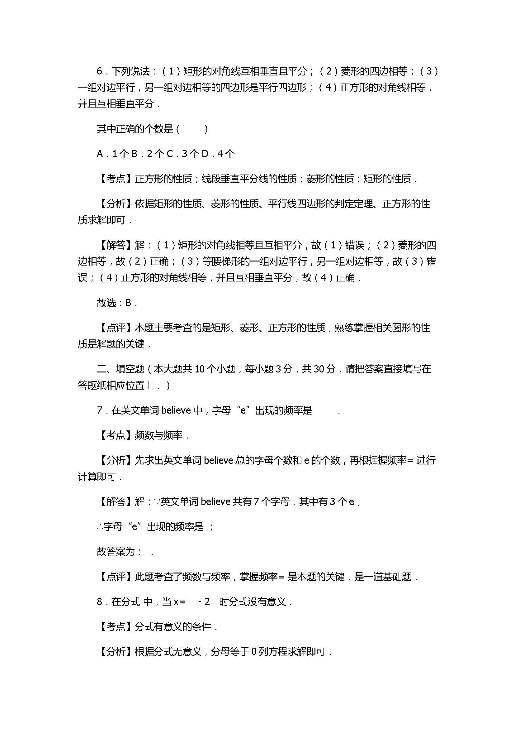 2017八年级数学下册期末试卷附答案和解释（江苏省泰兴市）