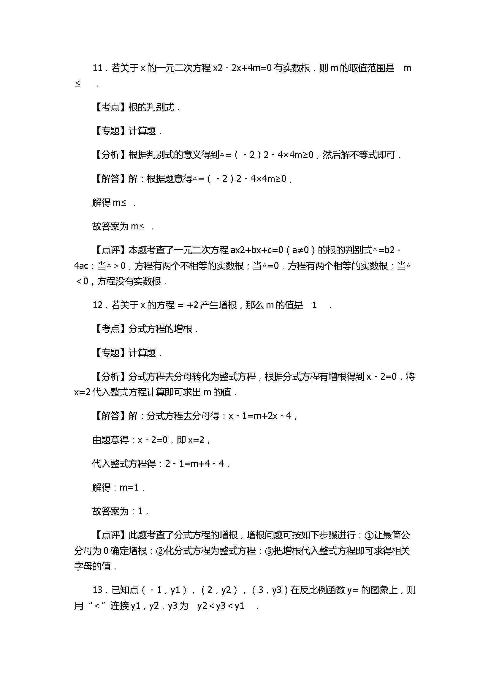 2017八年级数学下册期末试卷附答案和解释（江苏省泰兴市）