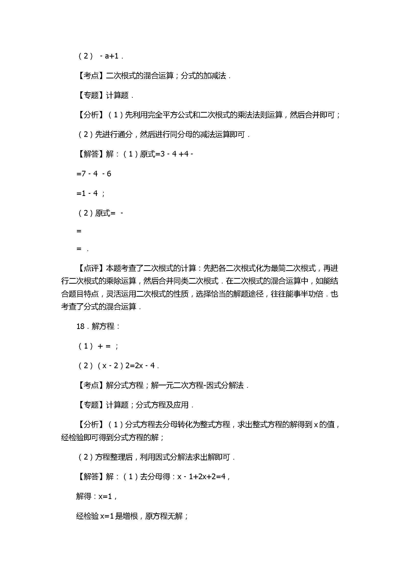 2017八年级数学下册期末试卷附答案和解释（江苏省泰兴市）