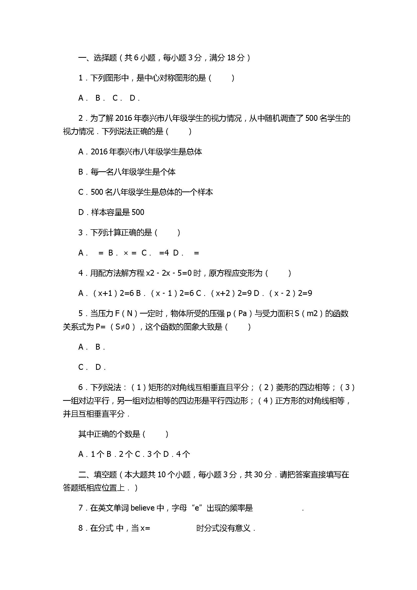 2017八年级数学下册期末试卷附答案和解释（泰兴市黄桥东区域）