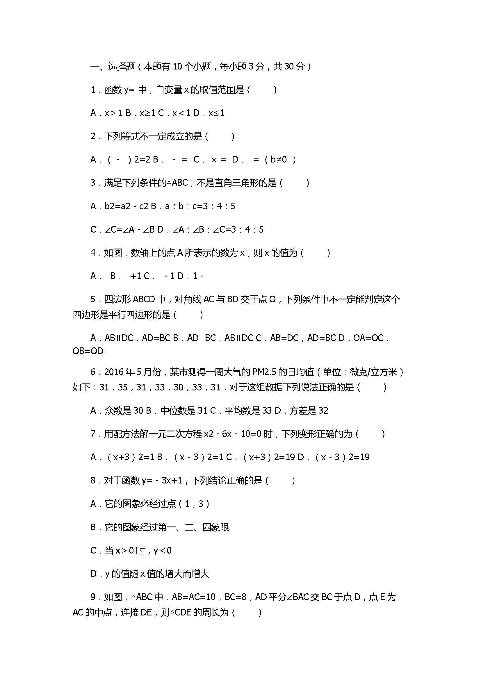 2017八年级数学下册期末试卷含答案和解释（湖北省广水市）