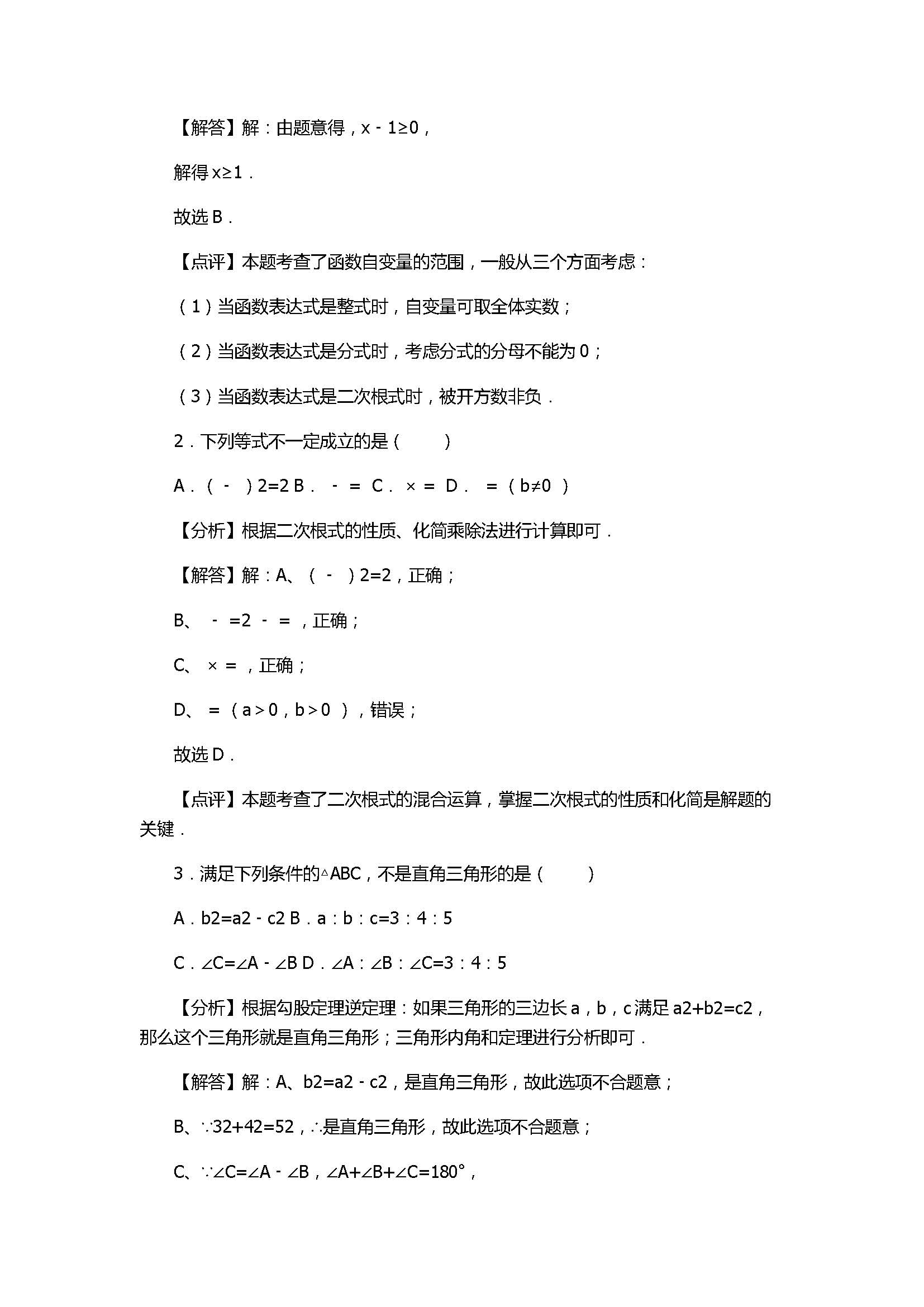 2017八年级数学下册期末试卷含答案和解释（湖北省广水市）