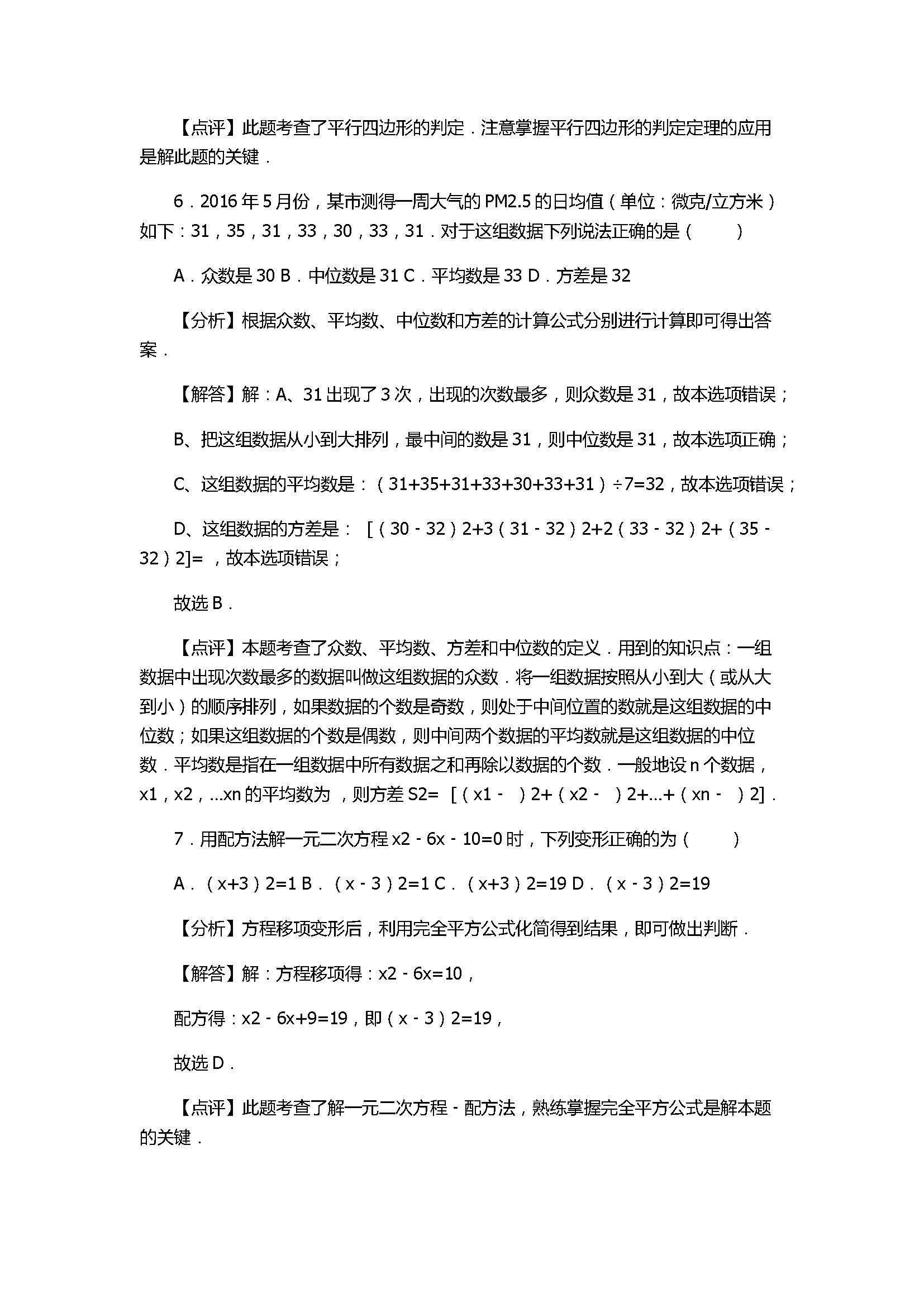 2017八年级数学下册期末试卷含答案和解释（湖北省广水市）