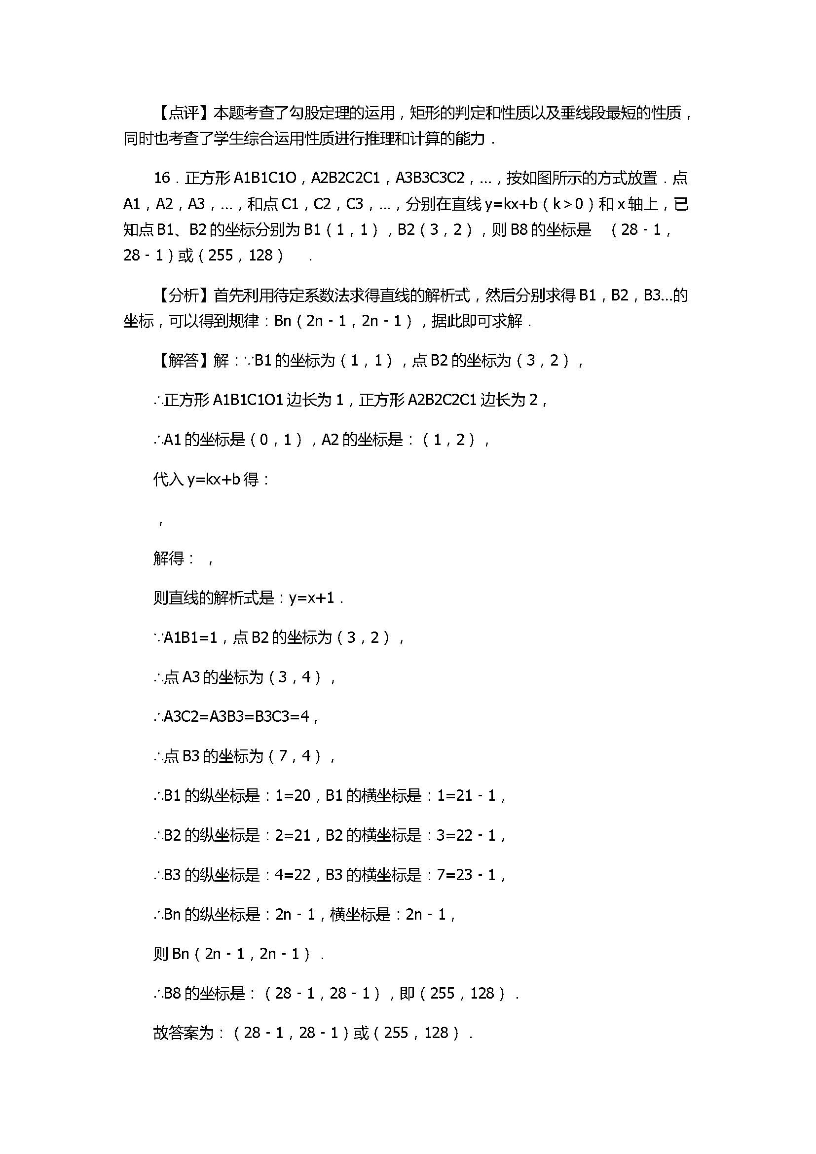 2017八年级数学下册期末试卷含答案和解释（湖北省广水市）