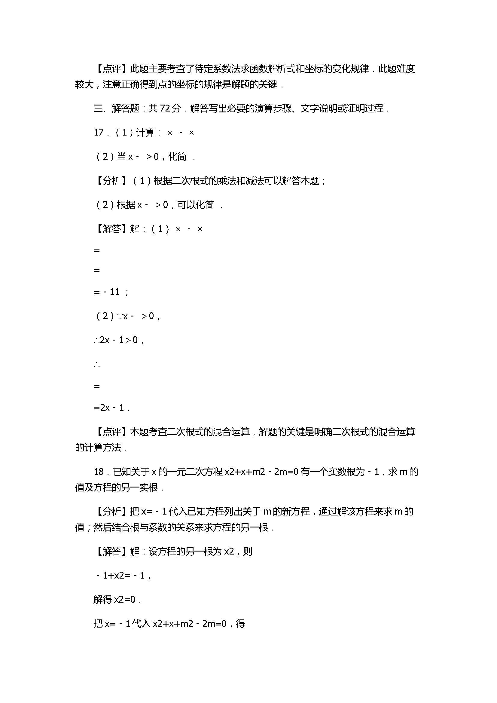 2017八年级数学下册期末试卷含答案和解释（湖北省广水市）