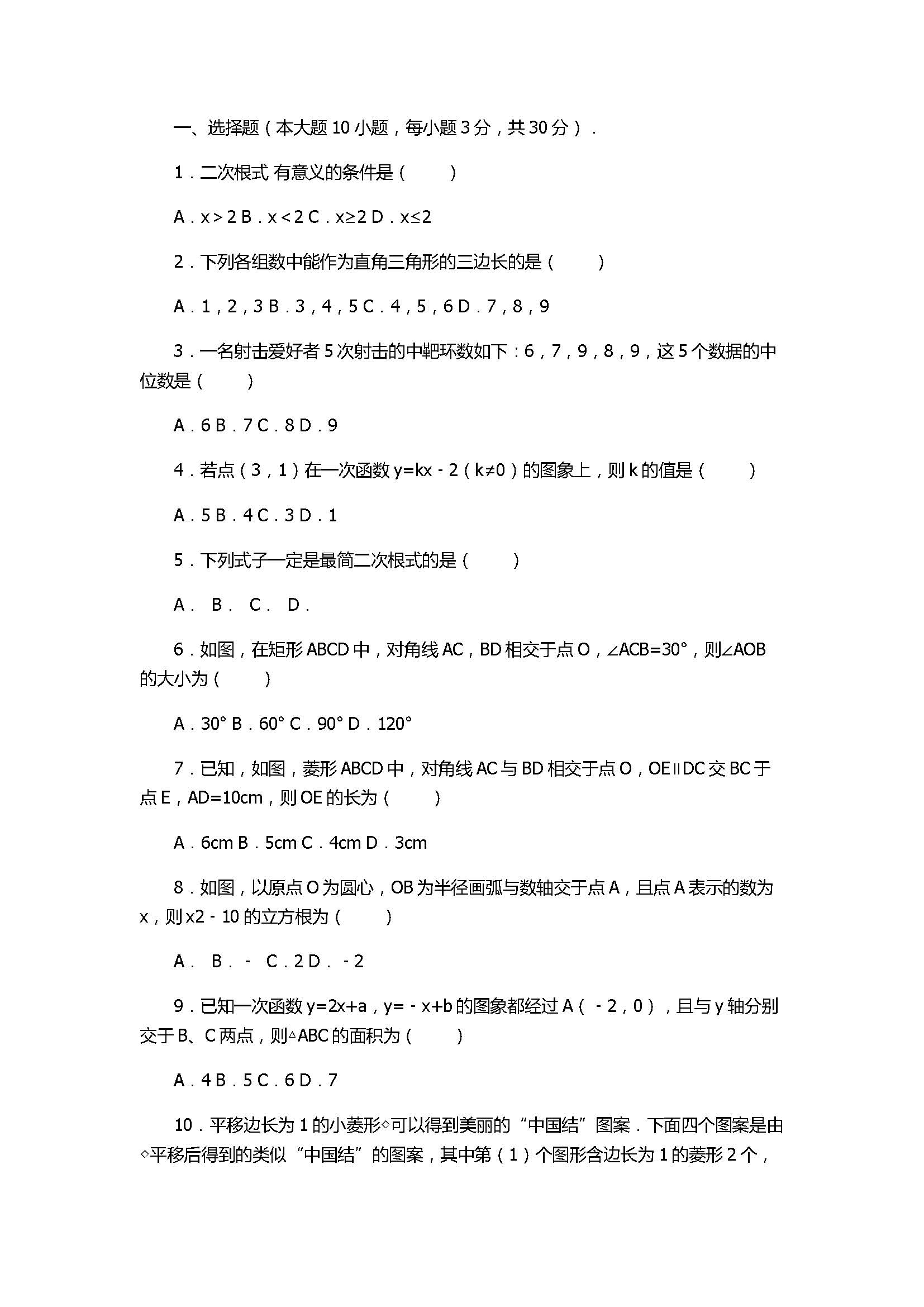 2017八年级数学下册期末试卷附答案和解释（广东省汕头市）