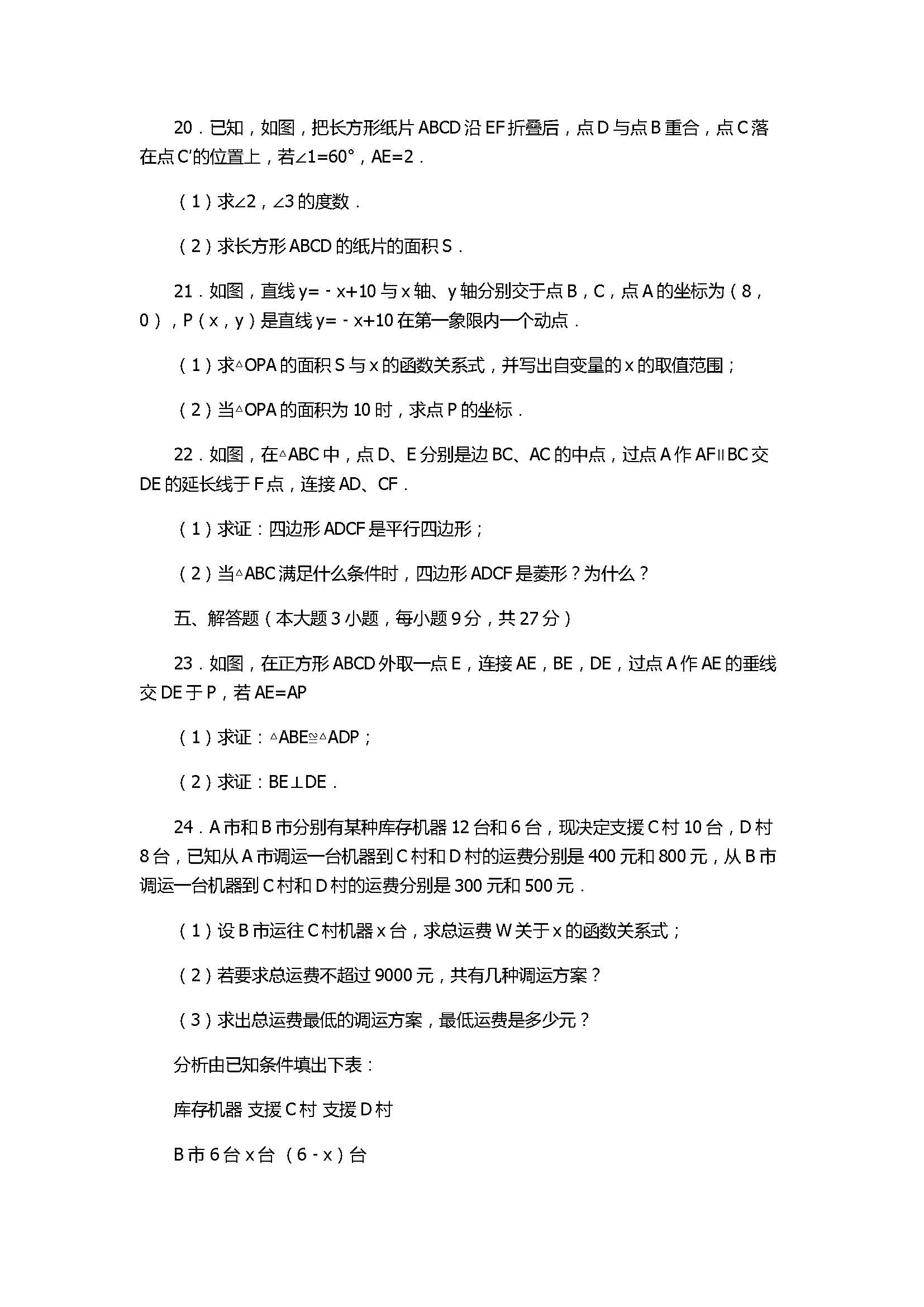 2017八年级数学下册期末试卷附答案和解释（广东省汕头市）