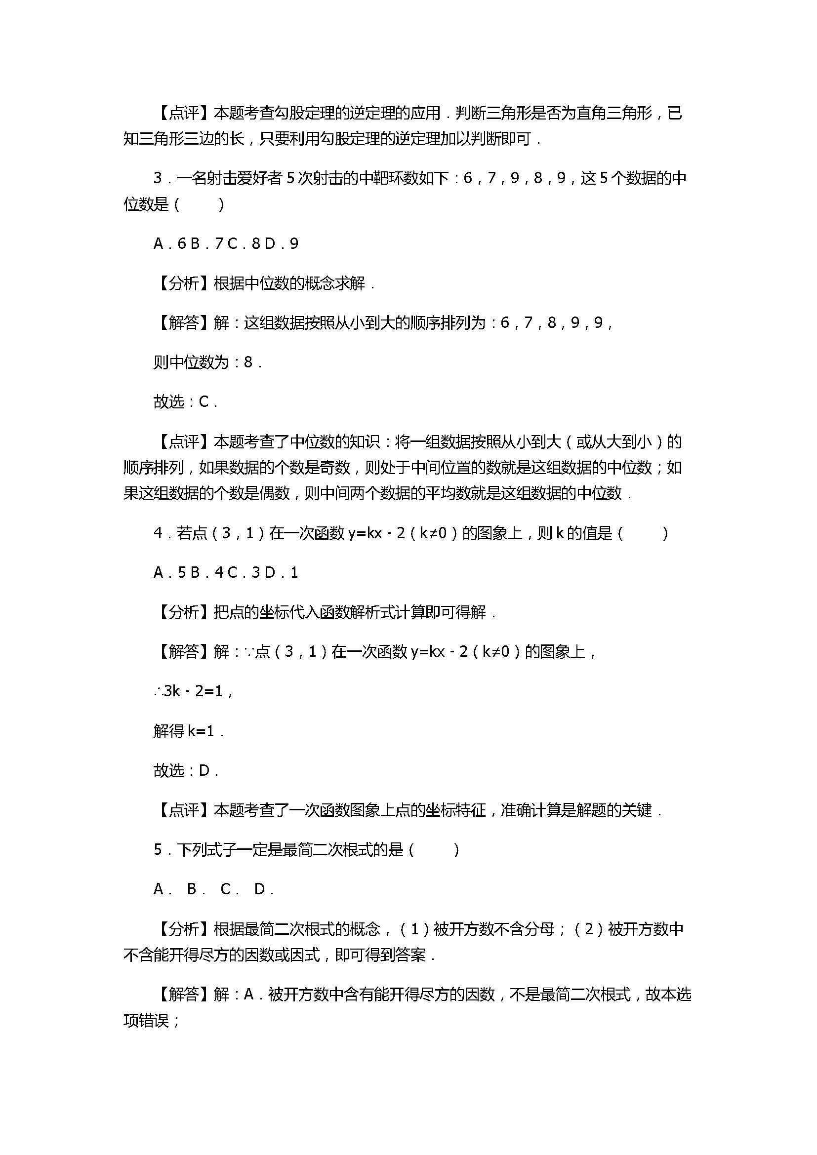 2017八年级数学下册期末试卷附答案和解释（广东省汕头市）