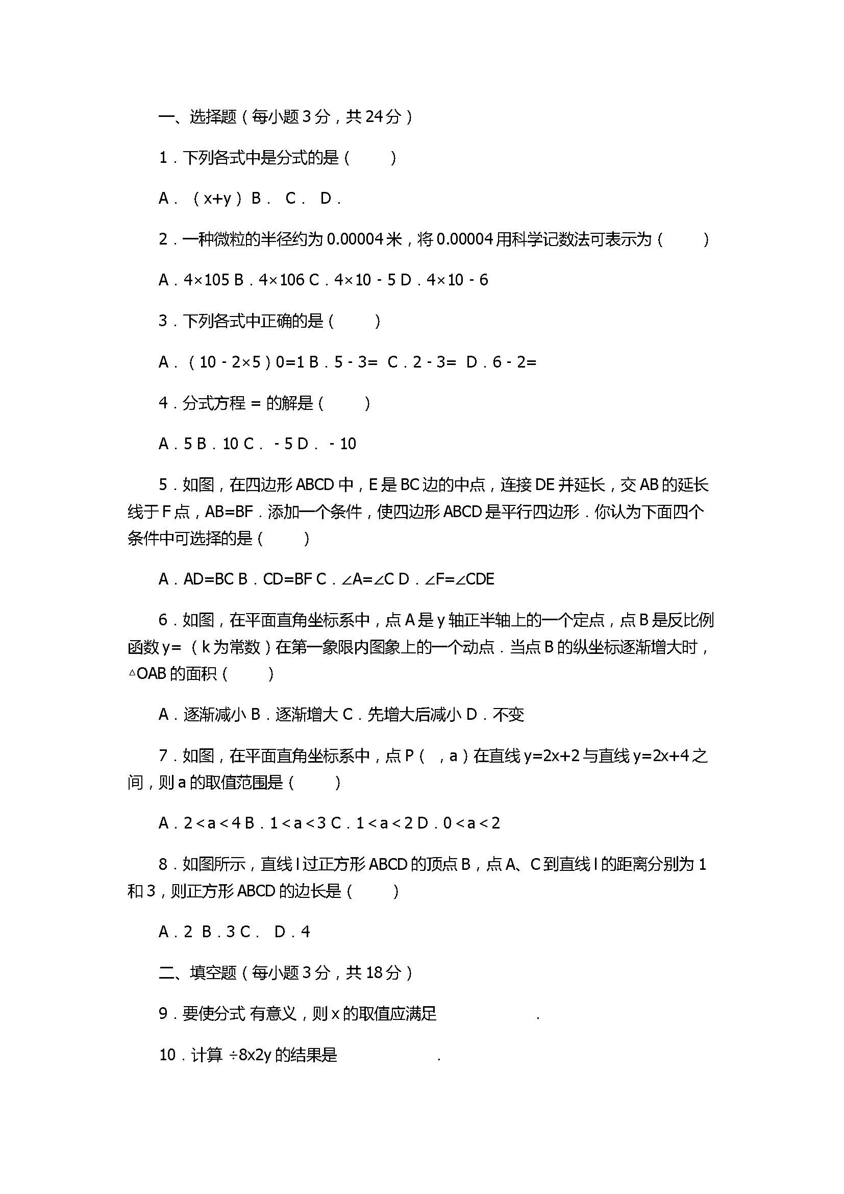 2017八年级数学下册期末试卷有答案和解释（吉林省长春市）