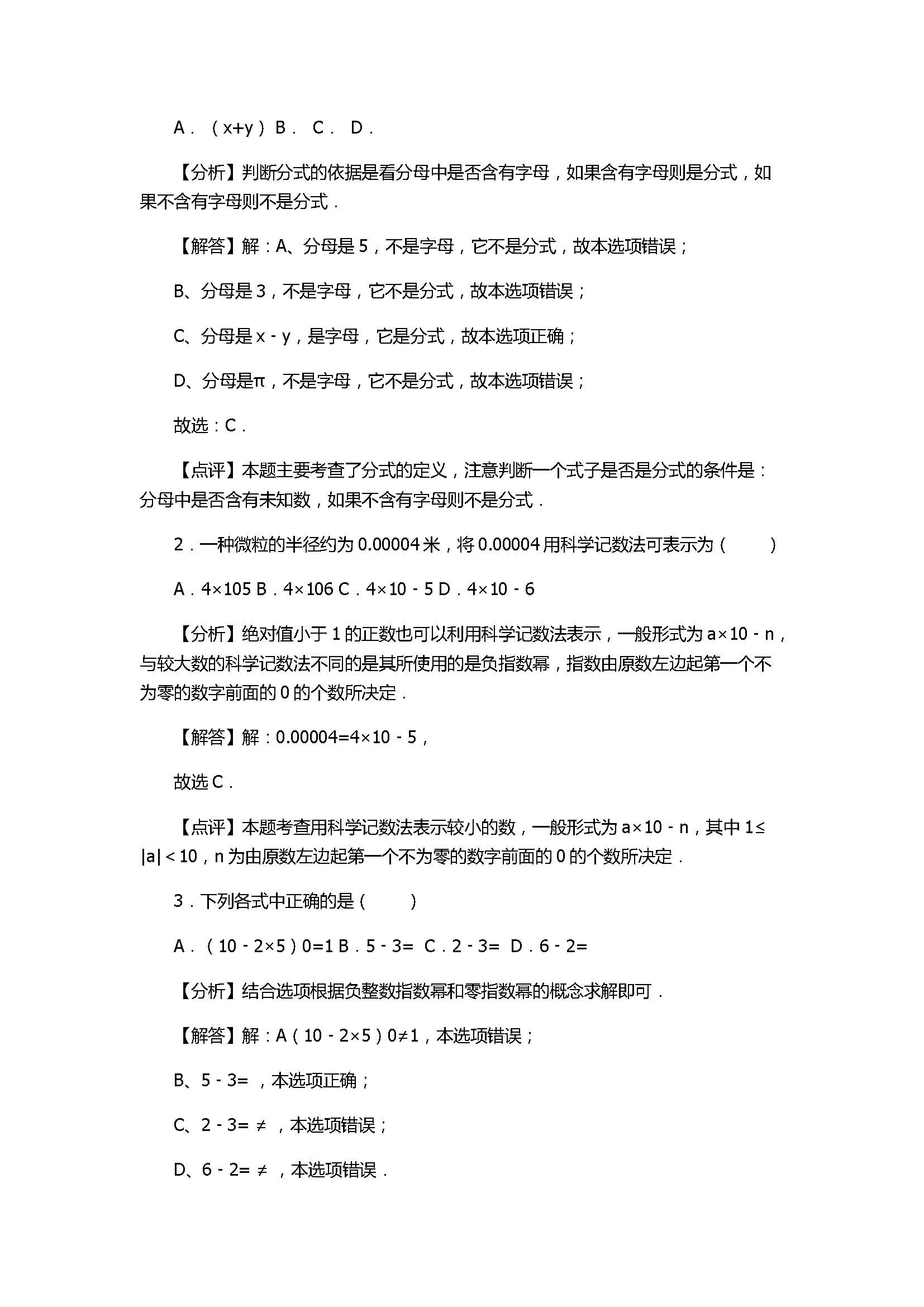 2017八年级数学下册期末试卷有答案和解释（吉林省长春市）