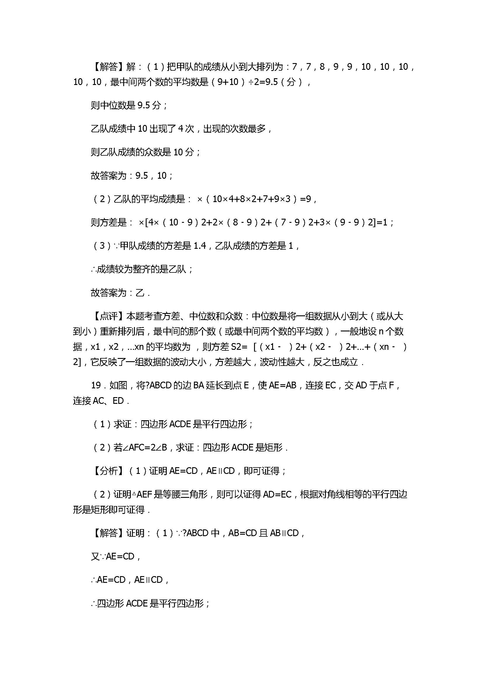 2017八年级数学下册期末试卷有答案和解释（吉林省长春市）