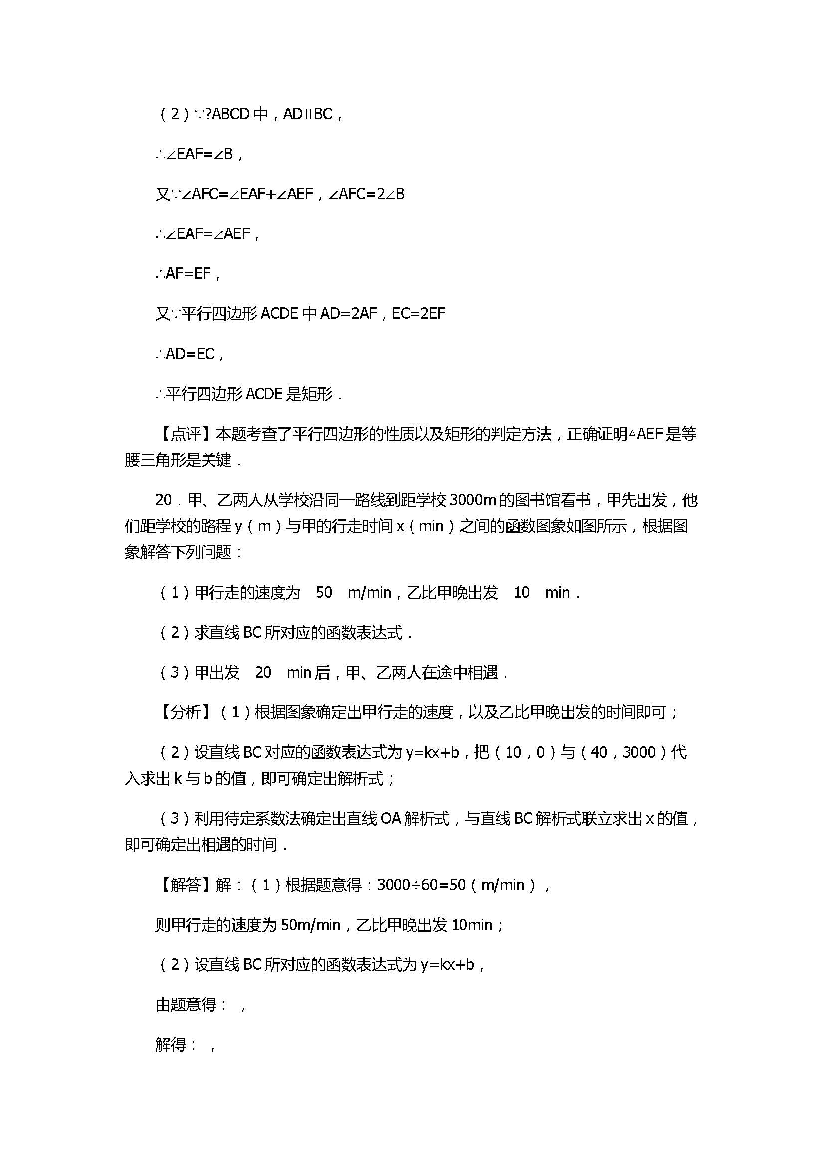 2017八年级数学下册期末试卷有答案和解释（吉林省长春市）