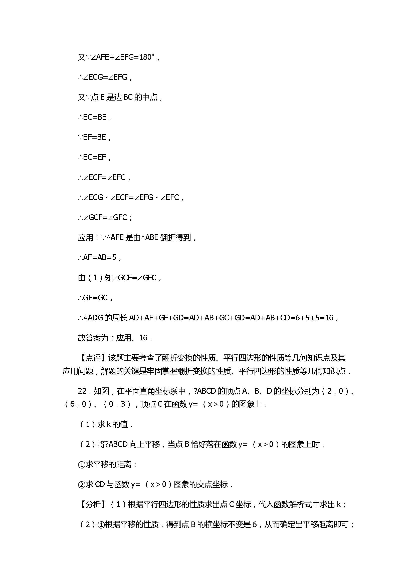 2017八年级数学下册期末试卷有答案和解释（吉林省长春市）