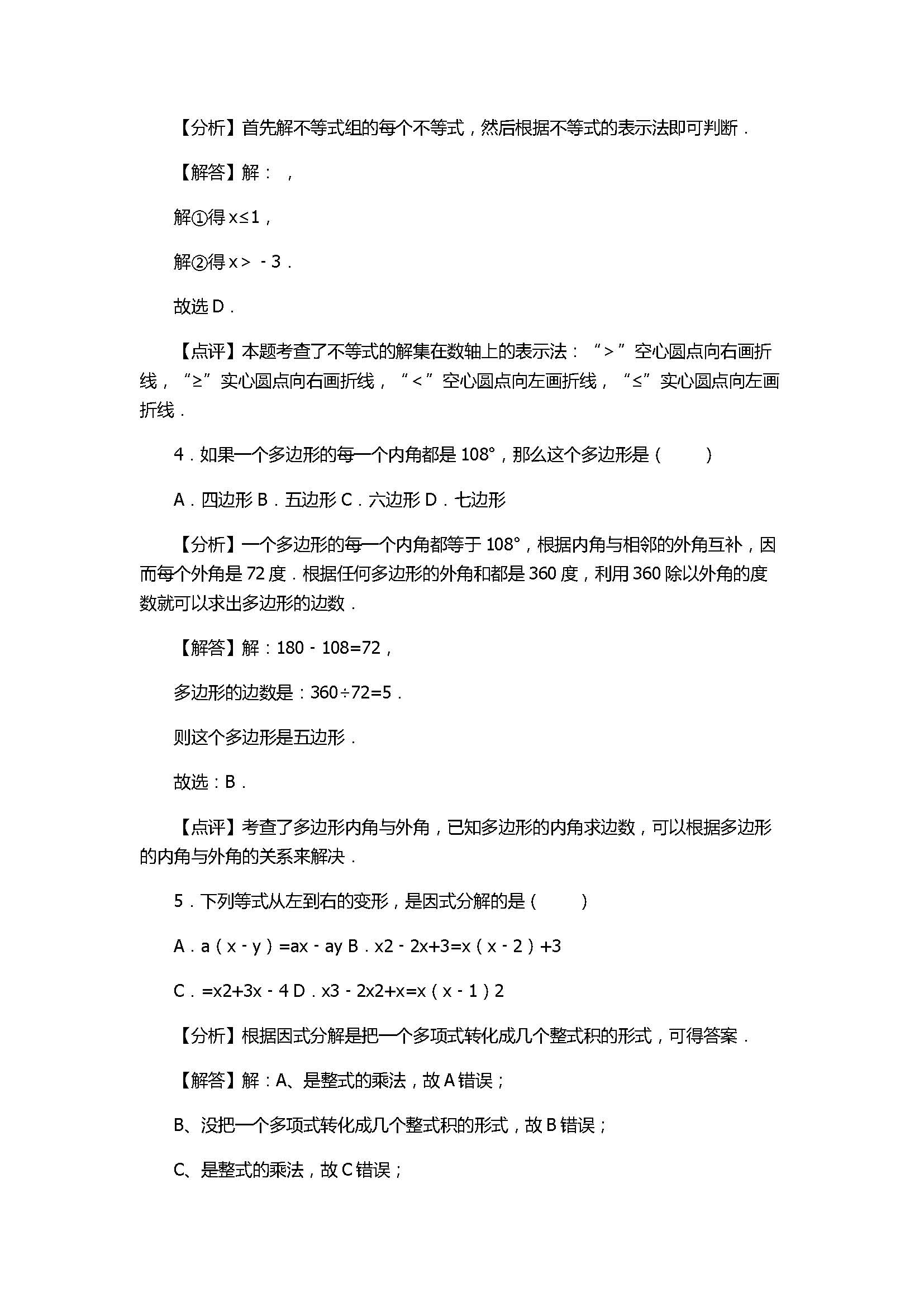 2017八年级数学下册期末试卷含答案和解释（河北省保定市）