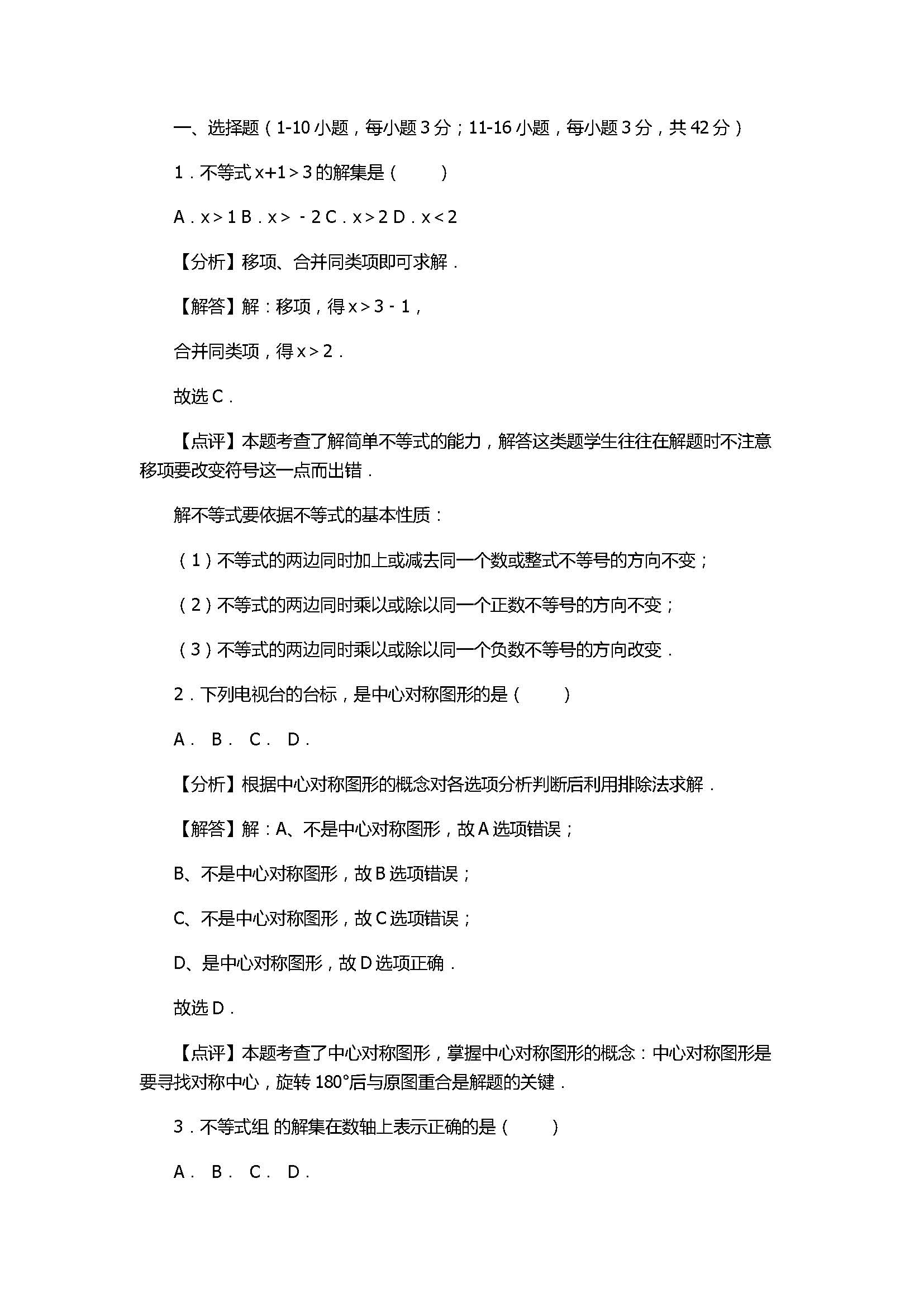 2017八年级数学下册期末试卷含答案和解释（河北省保定市）