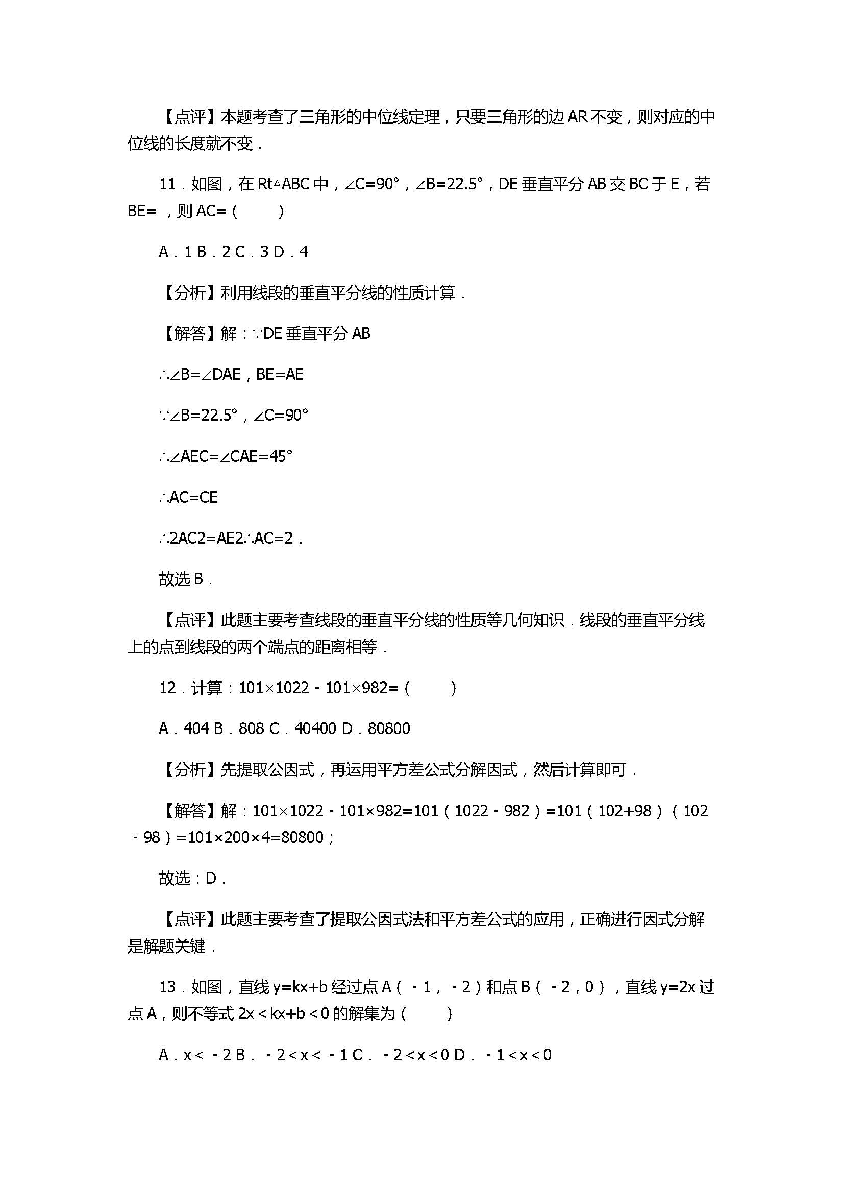 2017八年级数学下册期末试卷含答案和解释（河北省保定市）