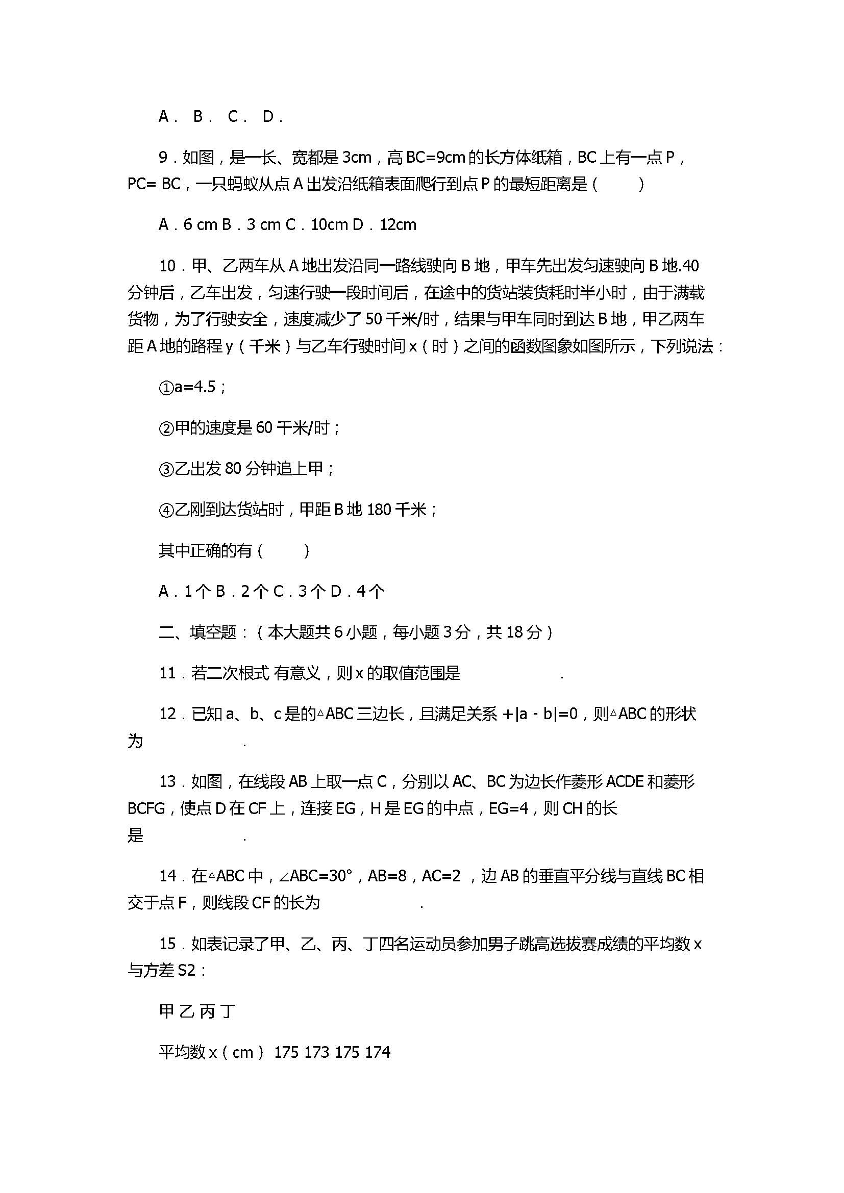 2017八年级数学下册期末试卷含答案和解释（安徽省芜湖市）