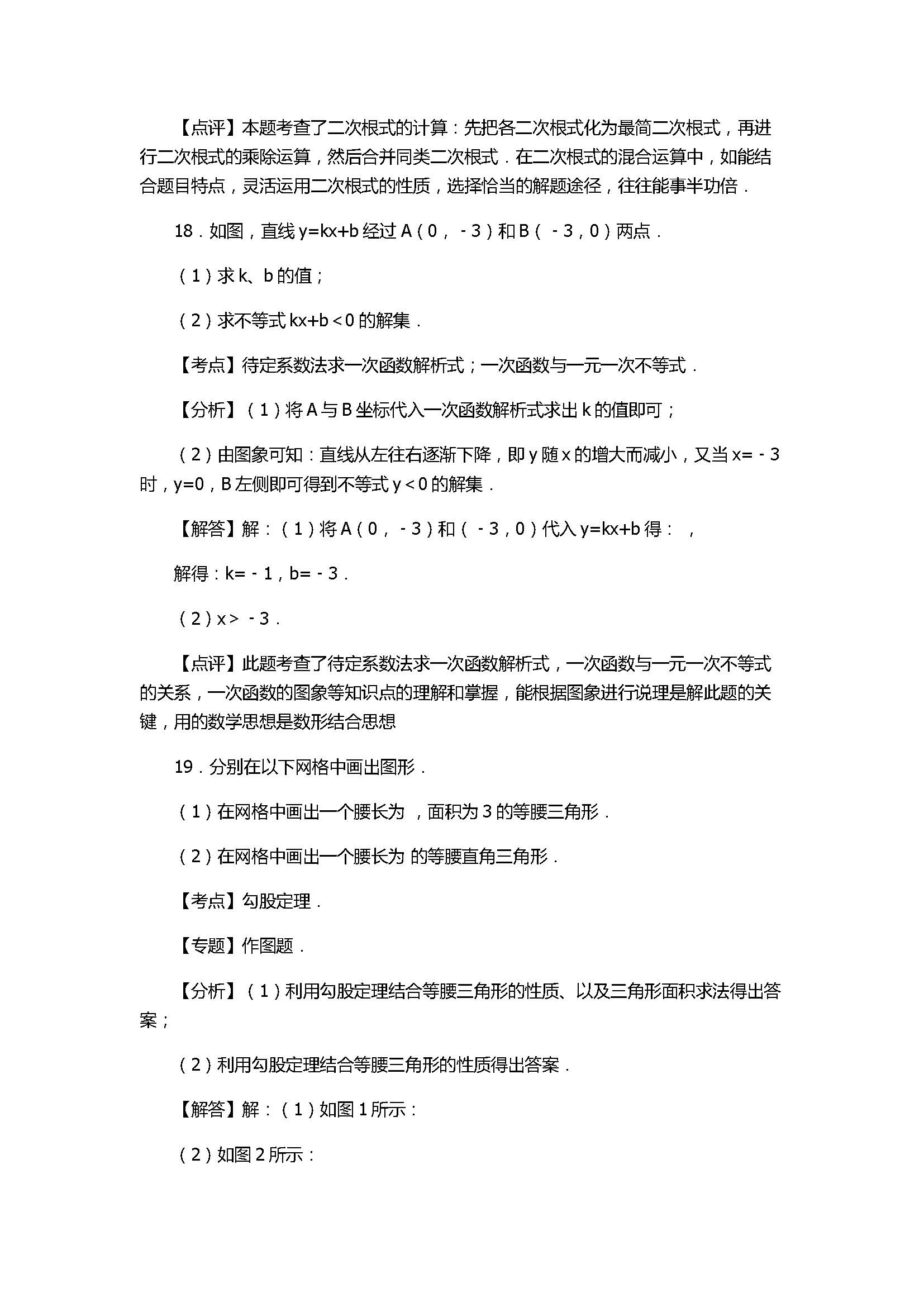 2017八年级数学下册期末试卷含答案和解释（安徽省芜湖市）