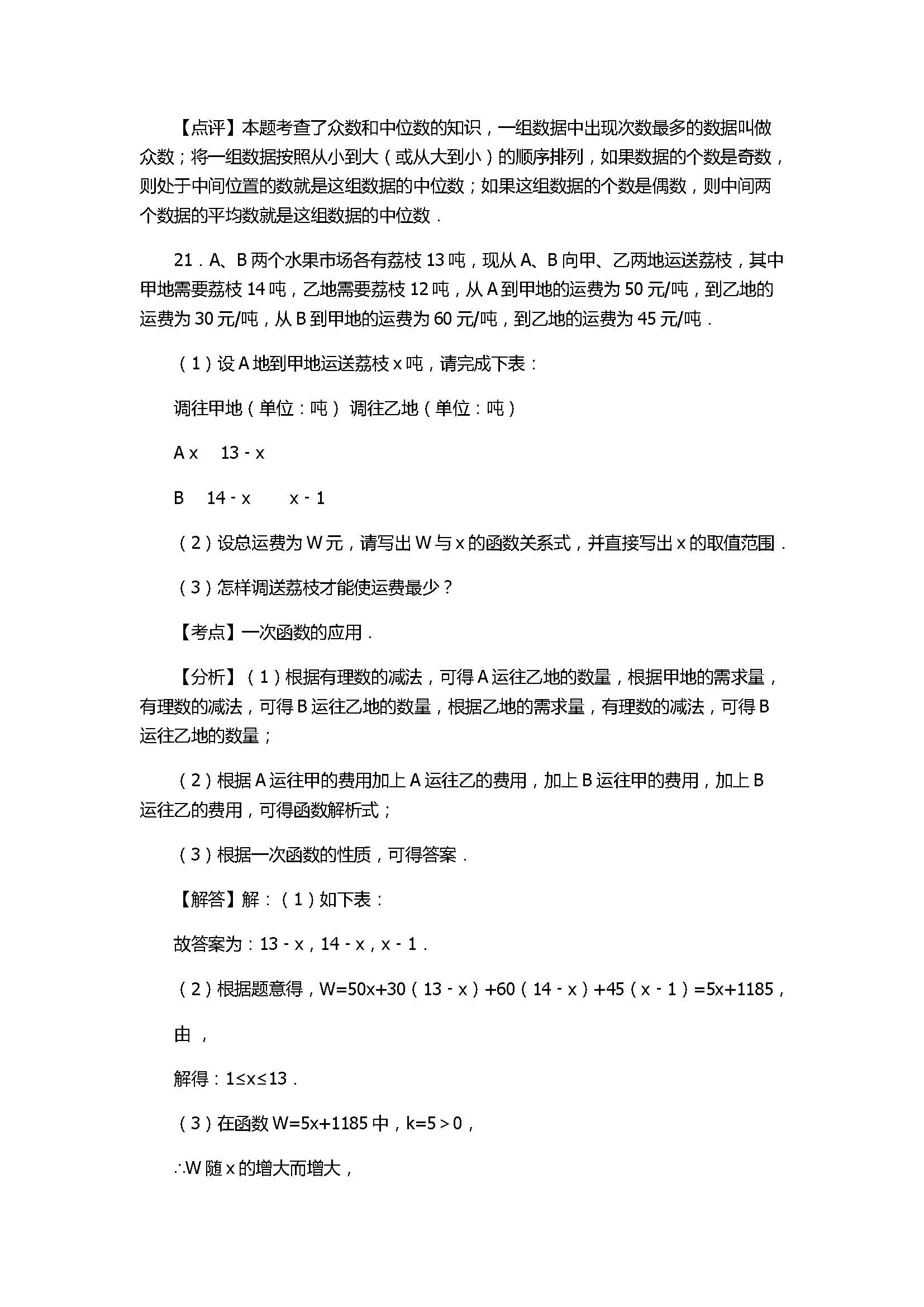 2017八年级数学下册期末试卷含答案和解释（安徽省芜湖市）