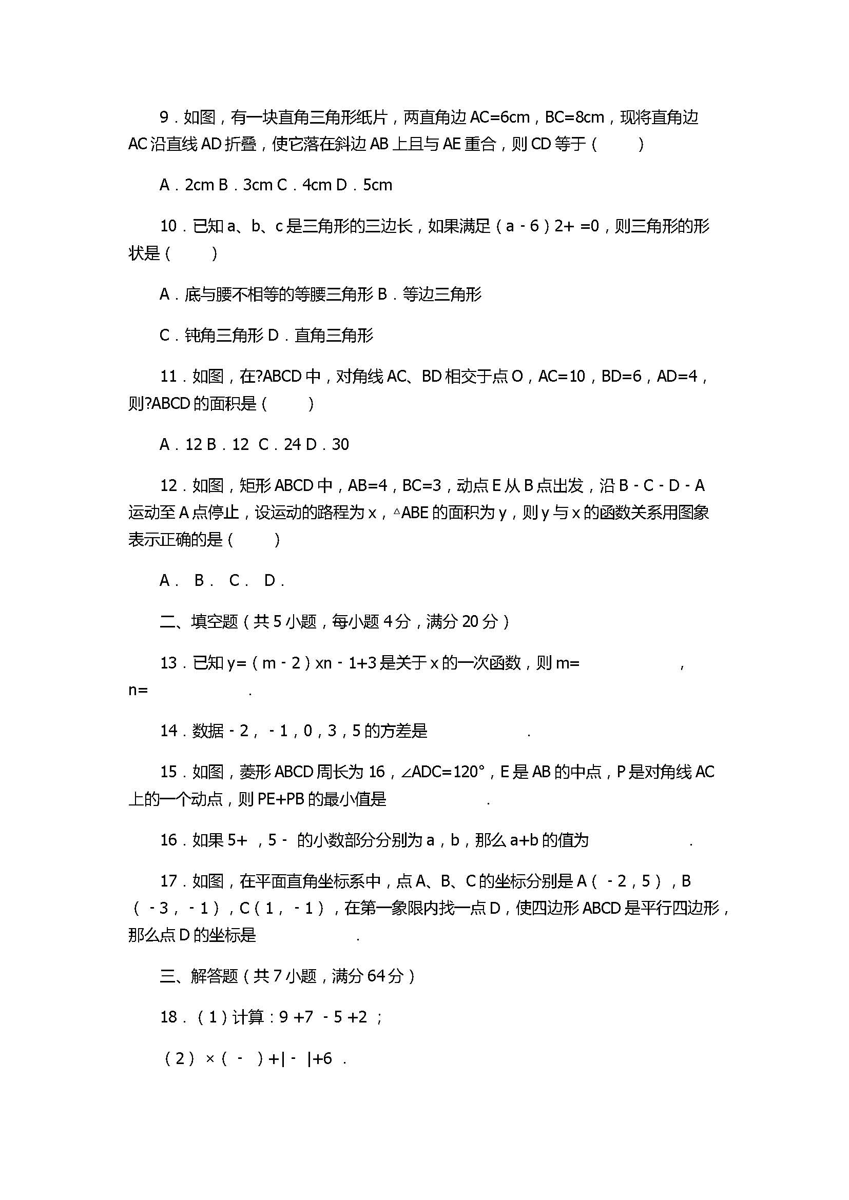 2017八年级数学下册期末试卷含答案和解释（山东省德州市庆云县）