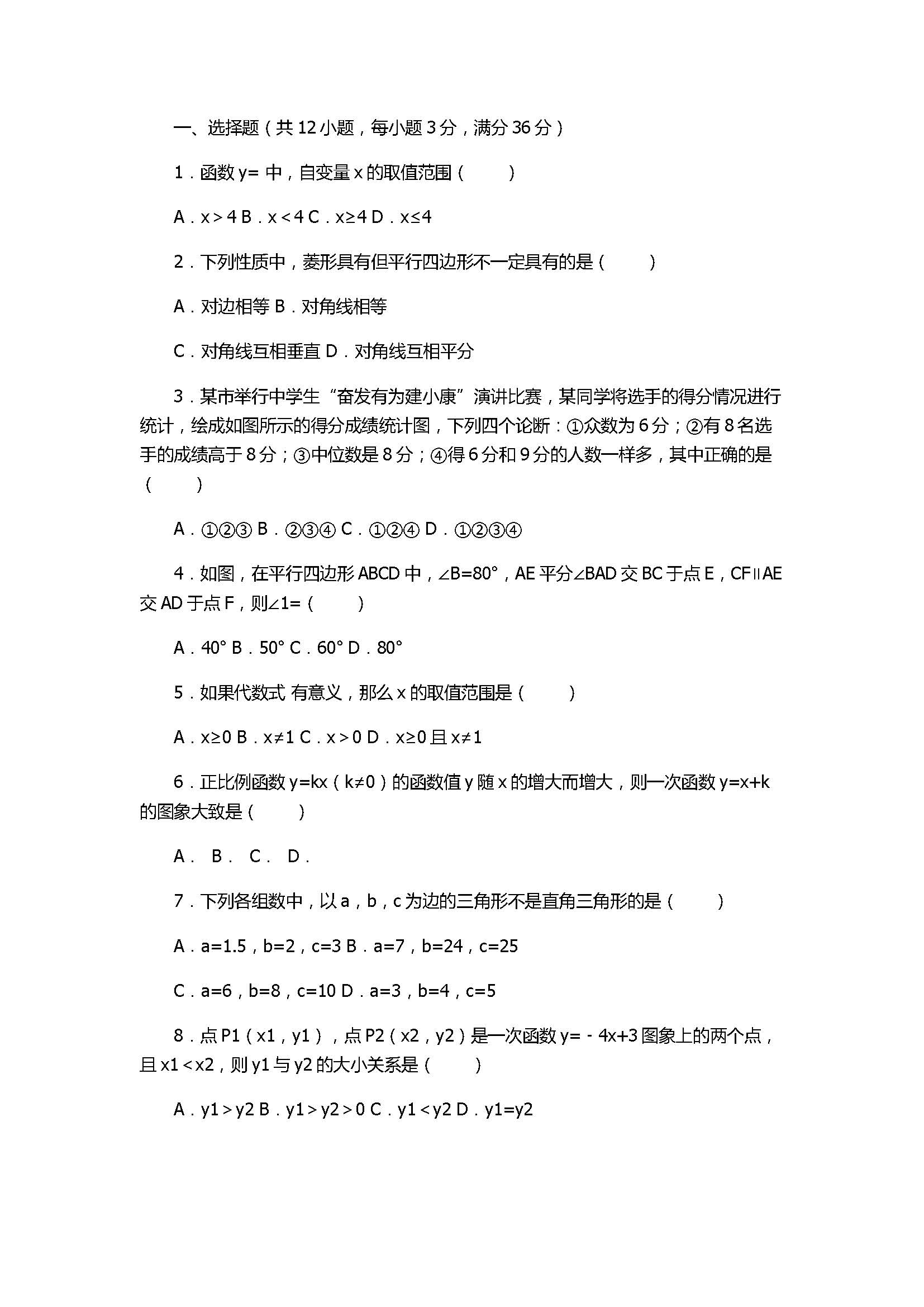 2017八年级数学下册期末试卷含答案和解释（山东省德州市庆云县）