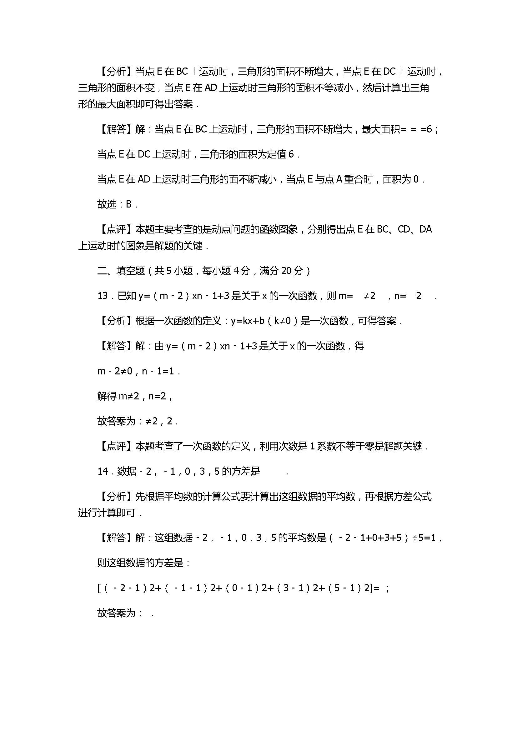 2017八年级数学下册期末试卷含答案和解释（山东省德州市庆云县）