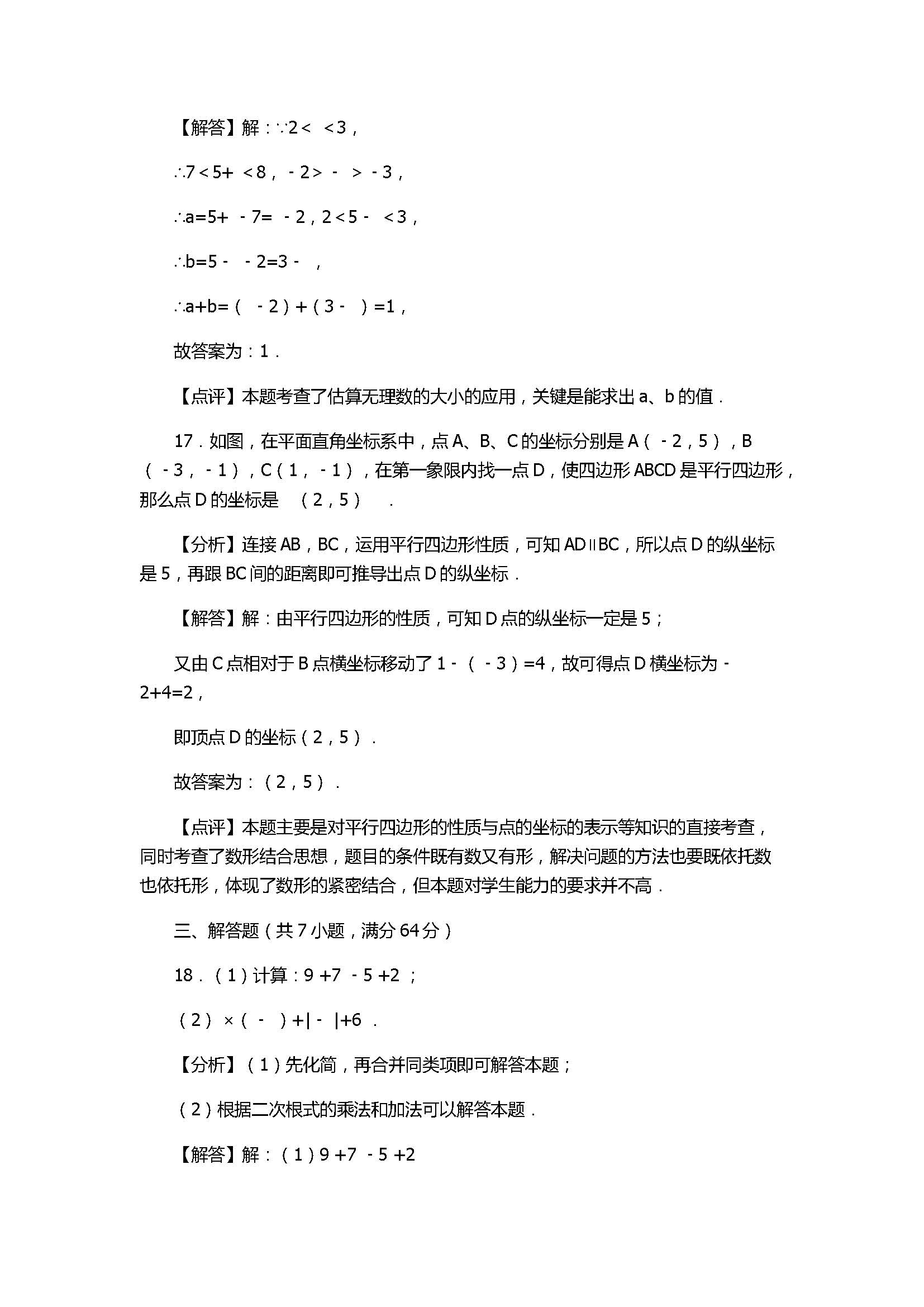 2017八年级数学下册期末试卷含答案和解释（山东省德州市庆云县）