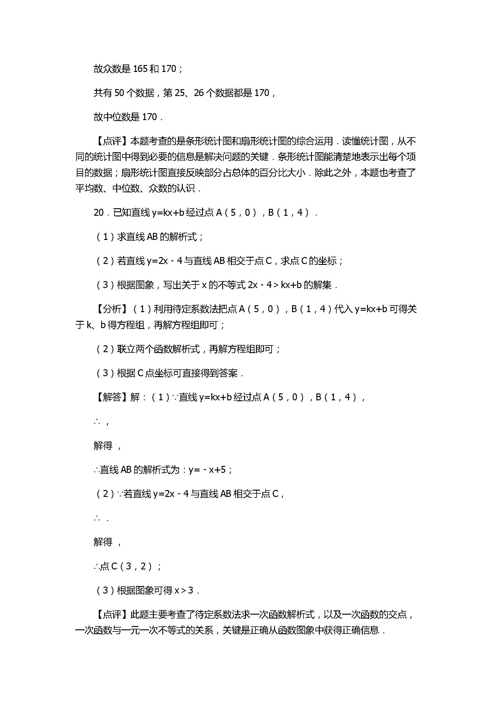 2017八年级数学下册期末试卷含答案和解释（山东省德州市庆云县）