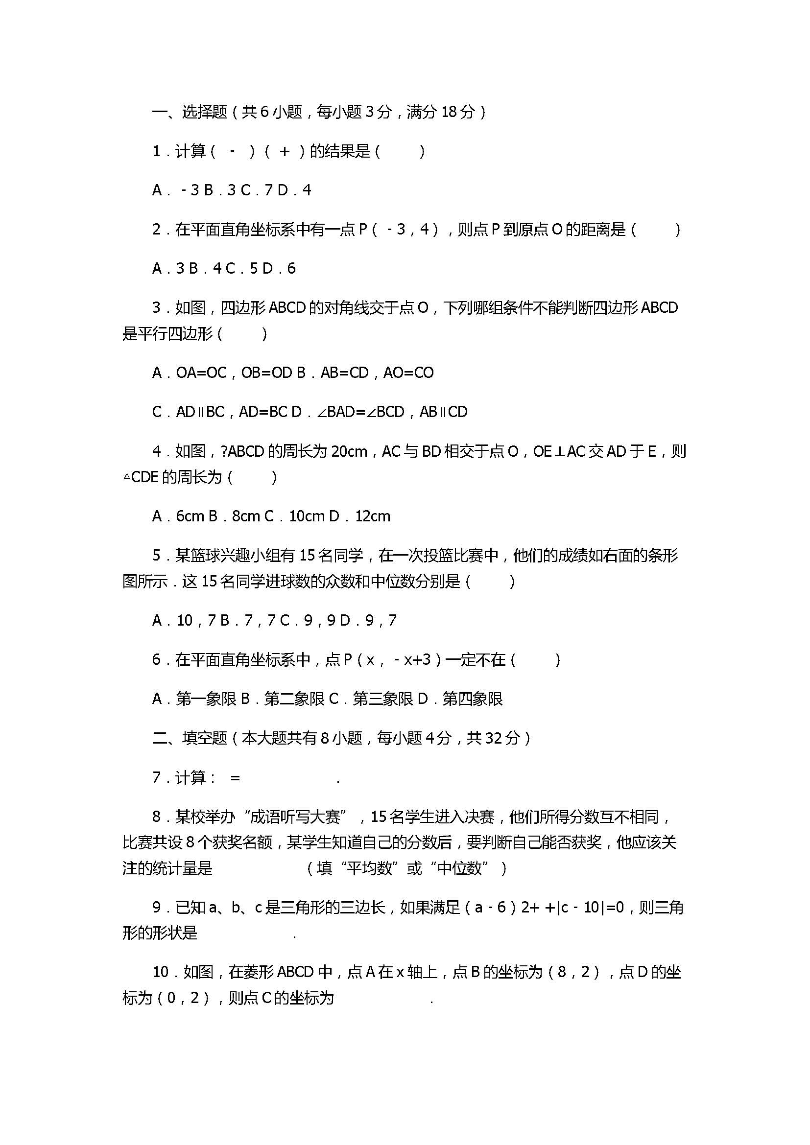 2017八年级数学下册期末试卷含答案和解释（吉林省白城市镇赉县）