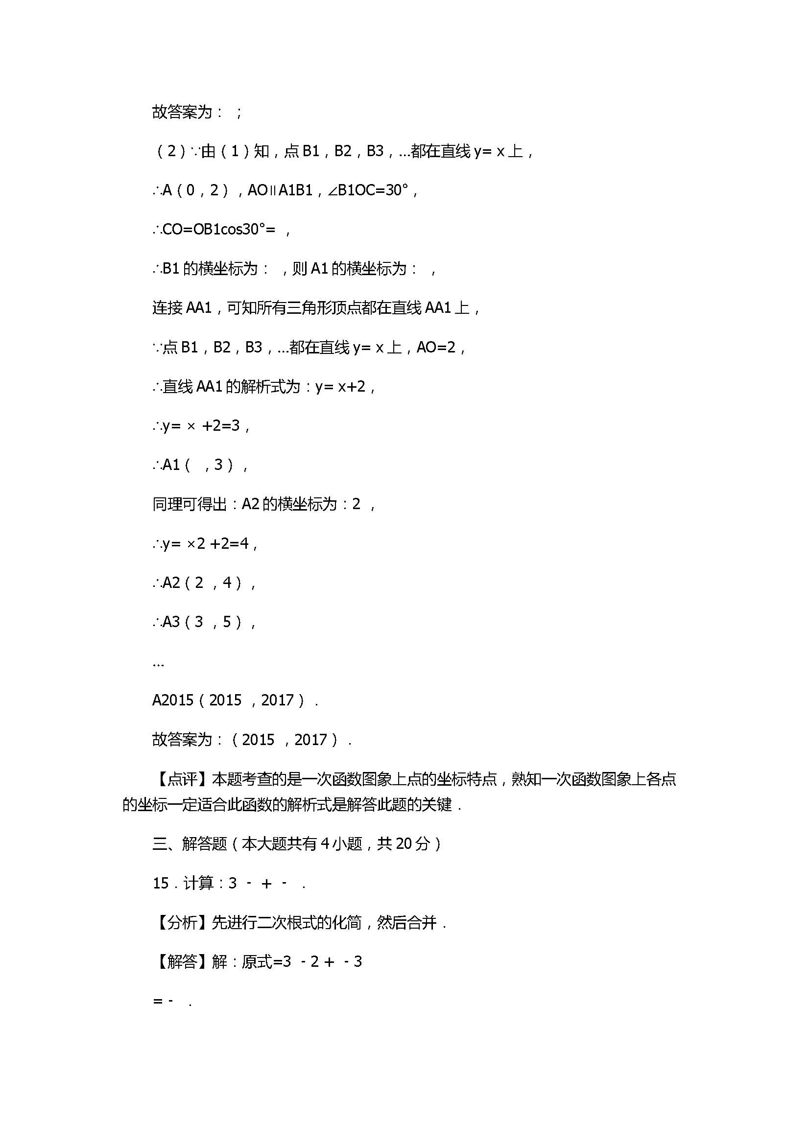 2017八年级数学下册期末试卷含答案和解释（吉林省白城市镇赉县）