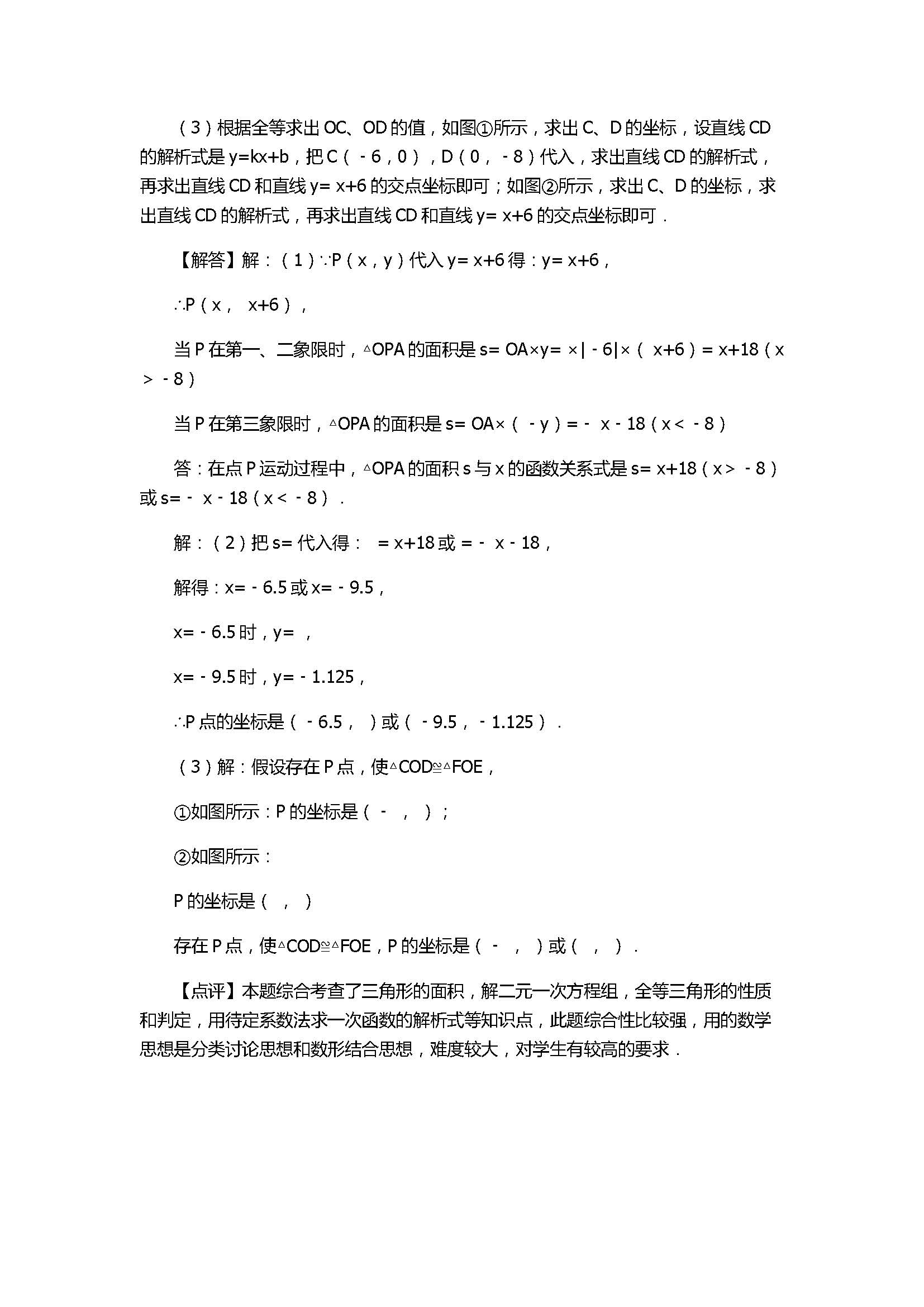 2017八年级数学下册期末试卷含答案和解释（吉林省白城市镇赉县）