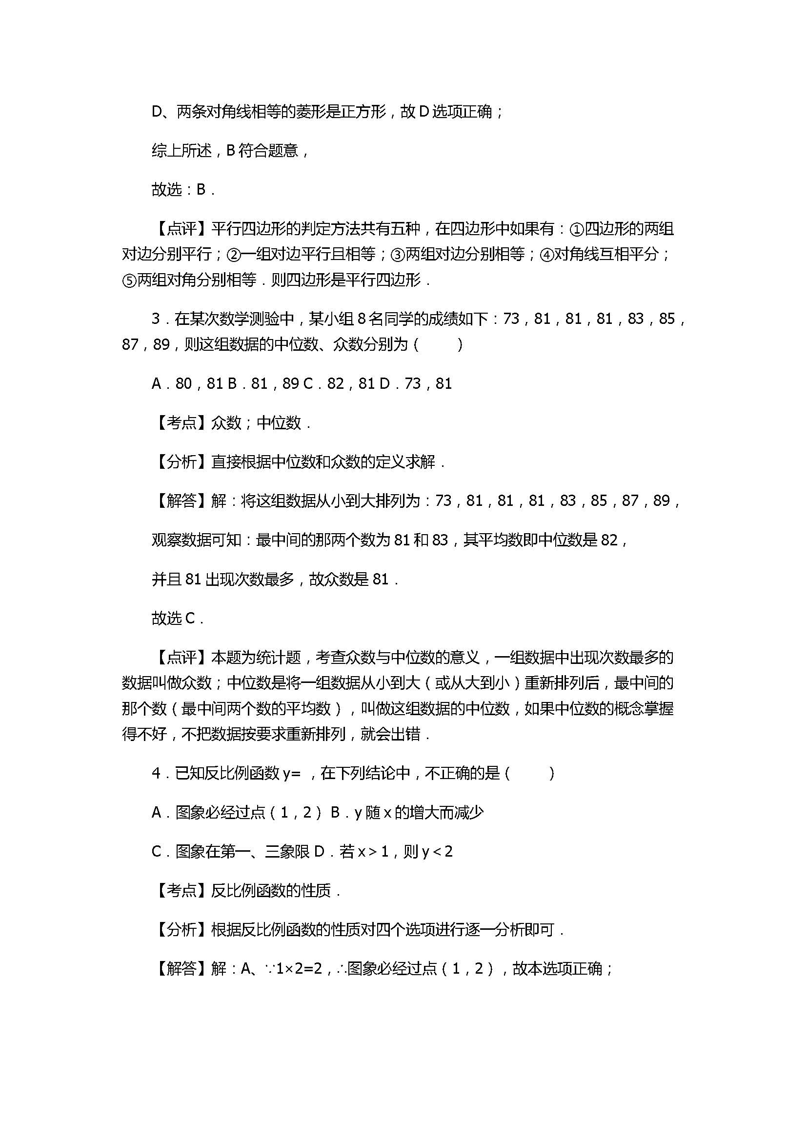 2017八年级数学下册期末试卷含答案和解释（河南省驻马店市新蔡县）