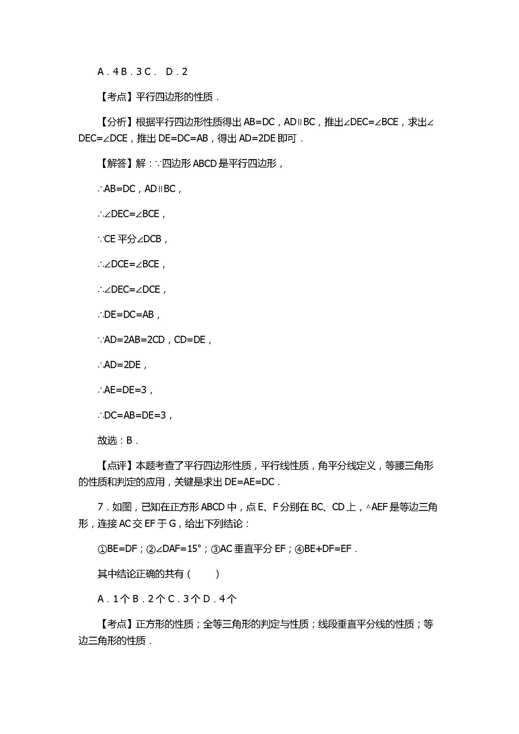 2017八年级数学下册期末试卷含答案和解释（河南省驻马店市新蔡县）