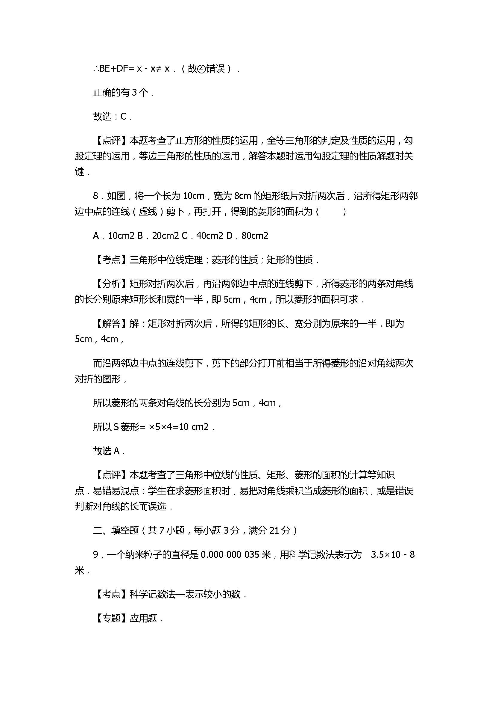 2017八年级数学下册期末试卷含答案和解释（河南省驻马店市新蔡县）