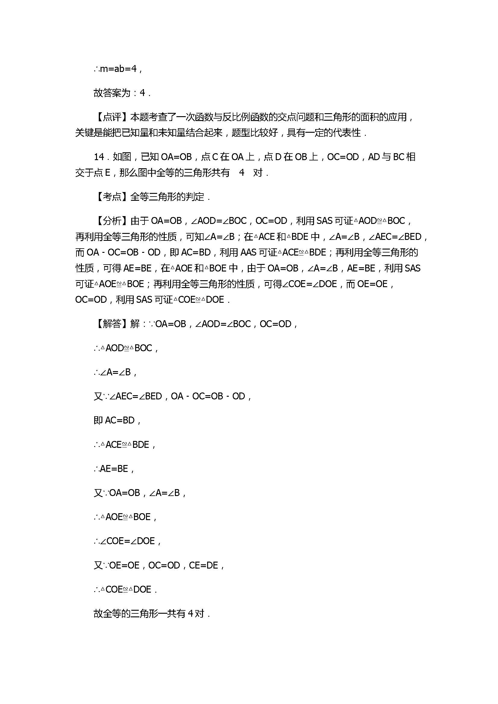 2017八年级数学下册期末试卷含答案和解释（河南省驻马店市新蔡县）