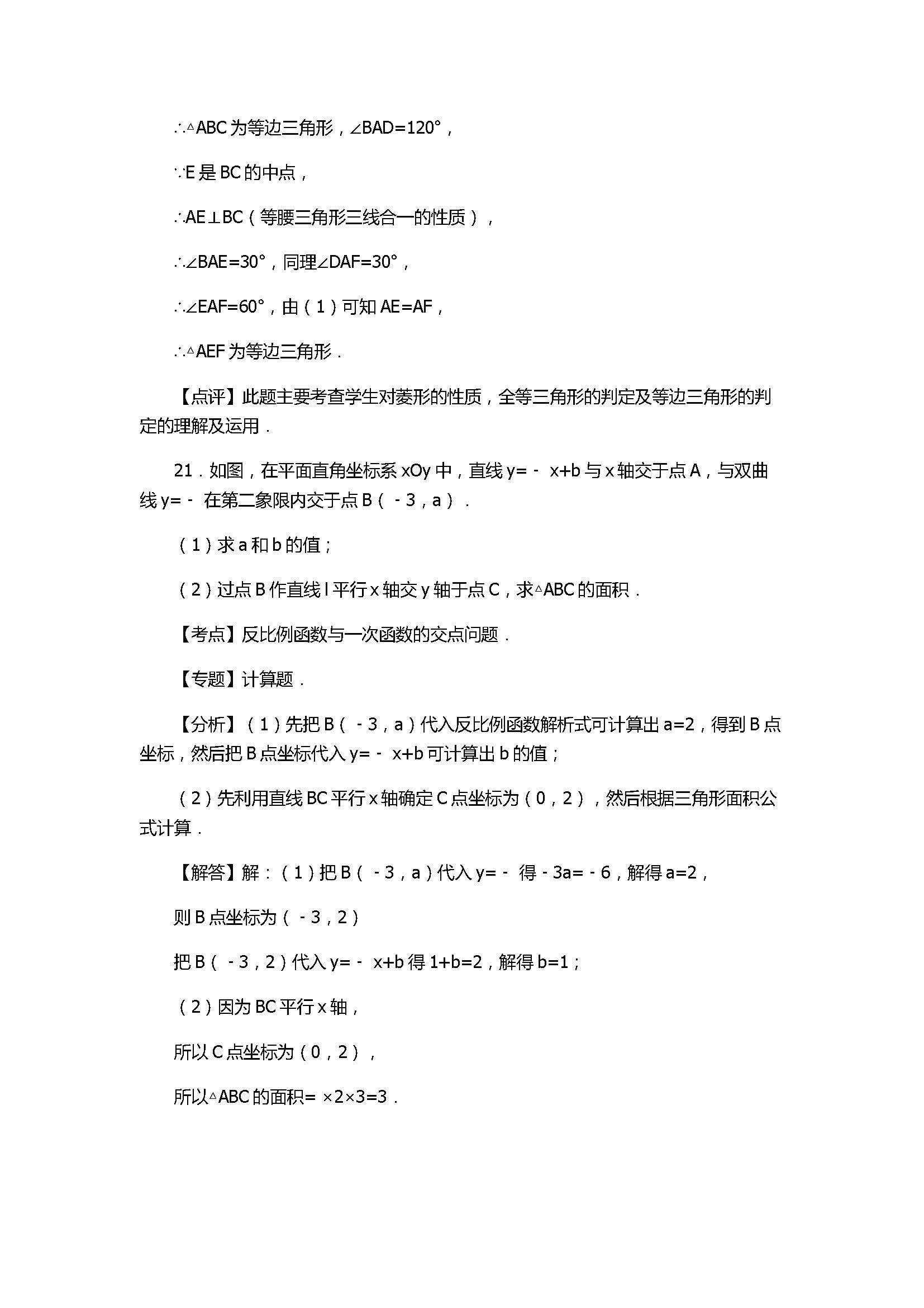 2017八年级数学下册期末试卷含答案和解释（河南省驻马店市新蔡县）