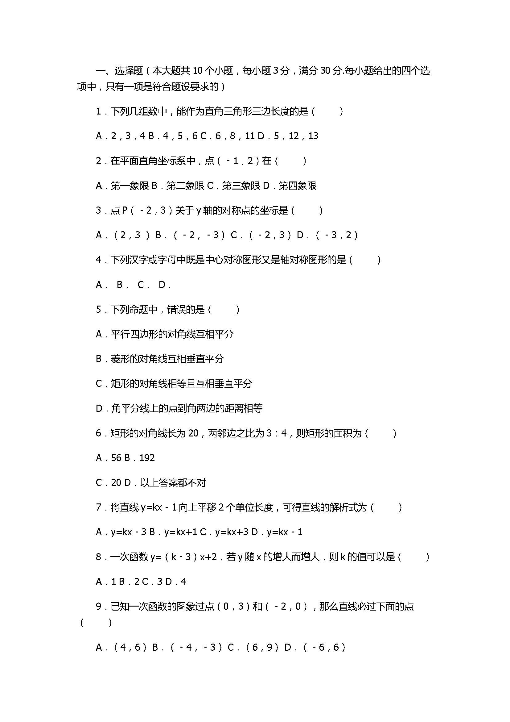 2017八年级数学下册期末试卷含答案和解释（湖南省冷水江市）