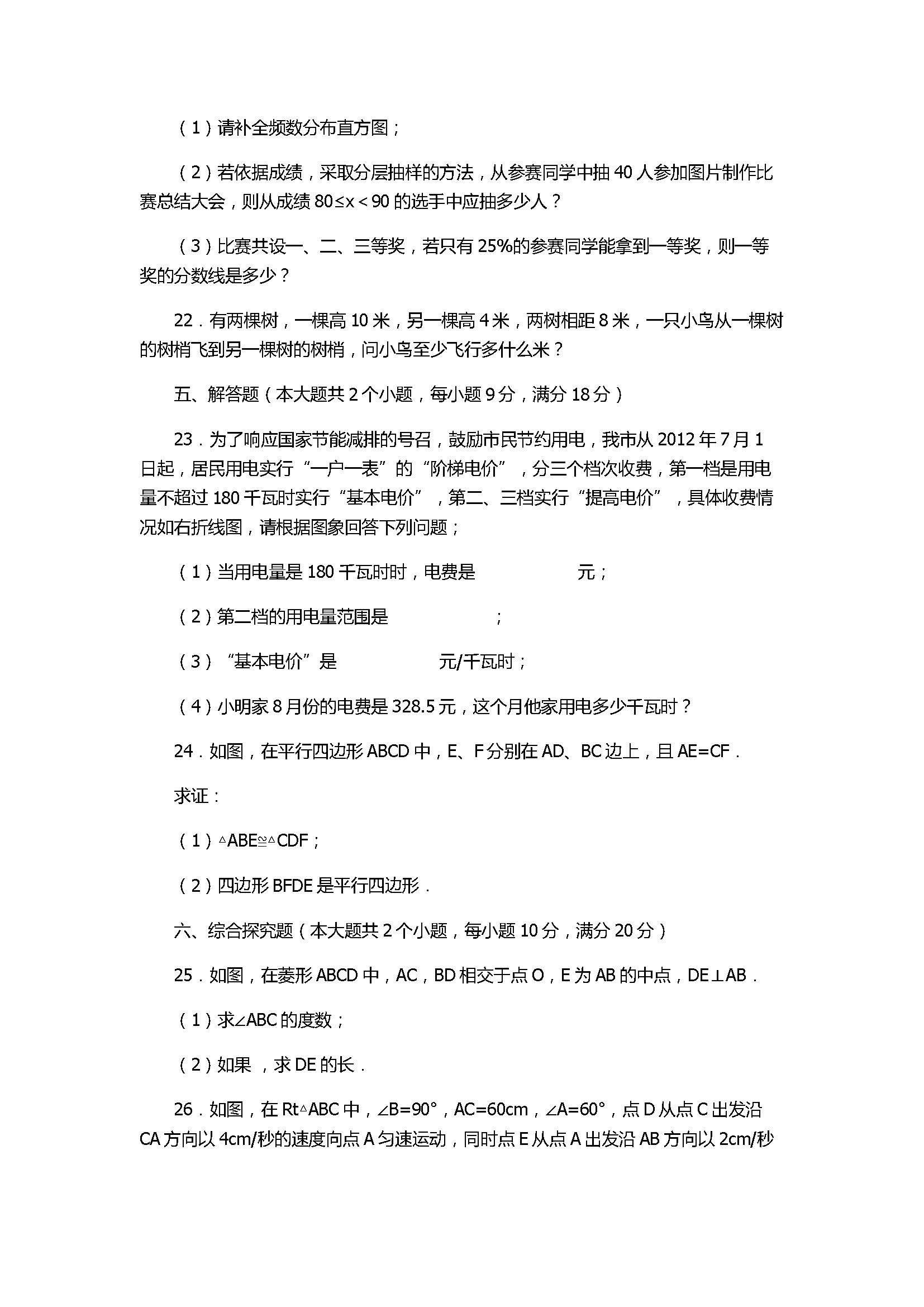 2017八年级数学下册期末试卷含答案和解释（湖南省冷水江市）