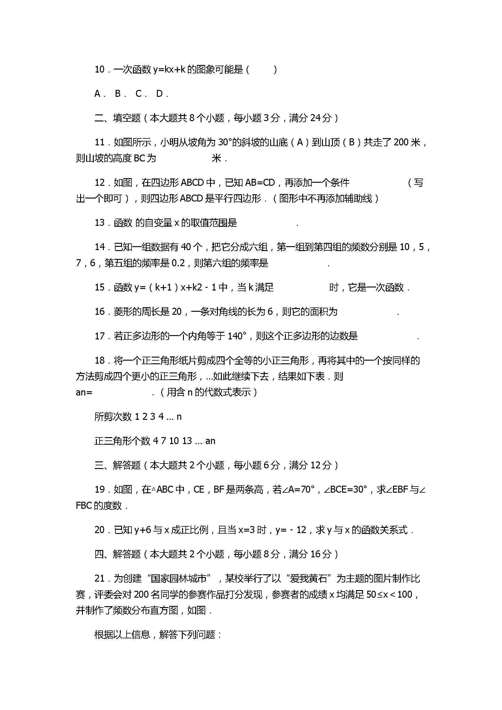 2017八年级数学下册期末试卷含答案和解释（湖南省冷水江市）