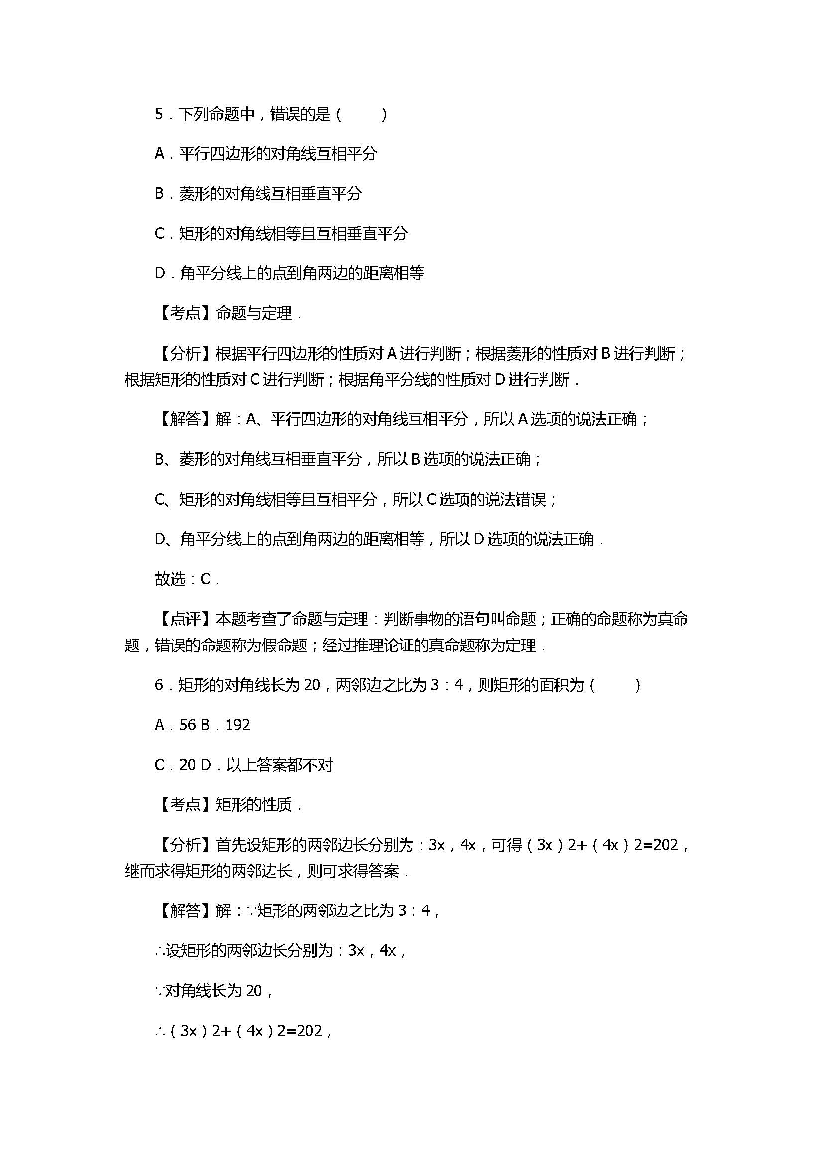 2017八年级数学下册期末试卷含答案和解释（湖南省冷水江市）