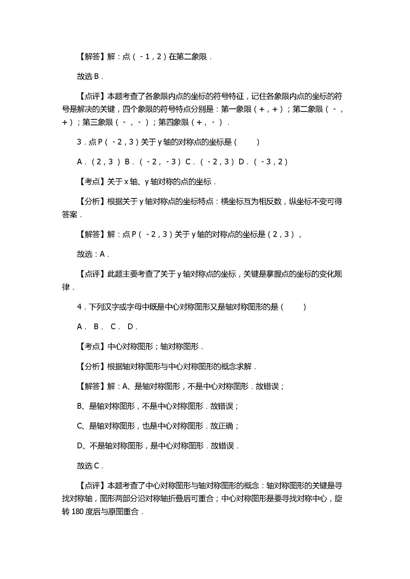 2017八年级数学下册期末试卷含答案和解释（湖南省冷水江市）