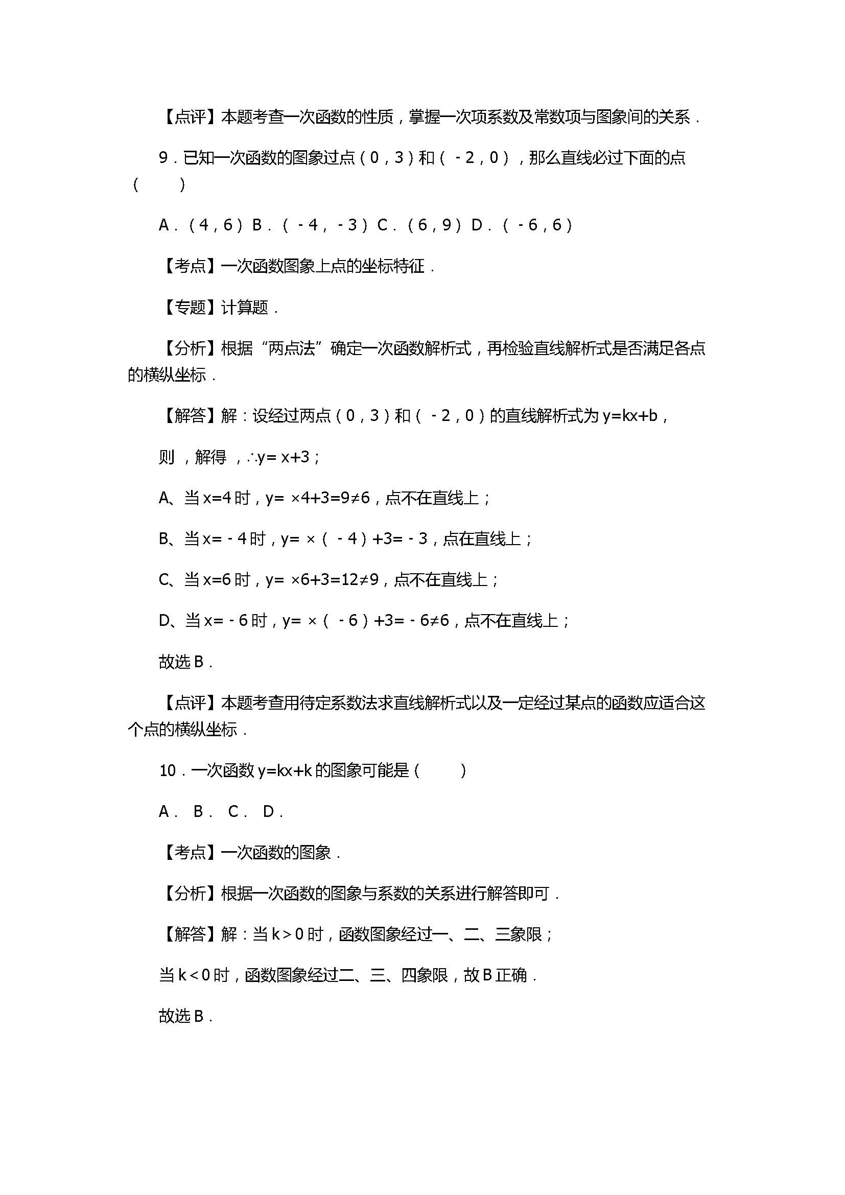 2017八年级数学下册期末试卷含答案和解释（湖南省冷水江市）