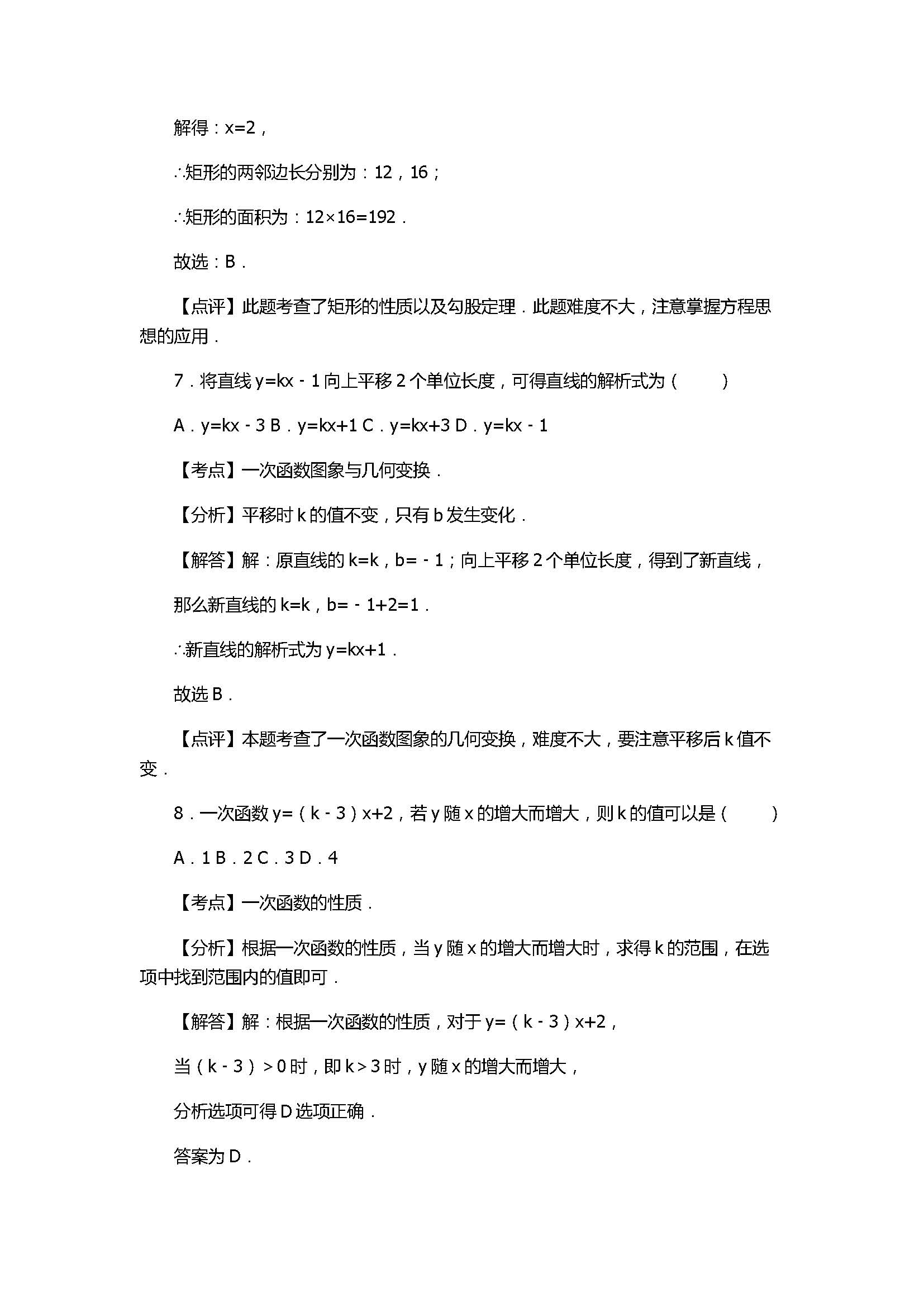 2017八年级数学下册期末试卷含答案和解释（湖南省冷水江市）