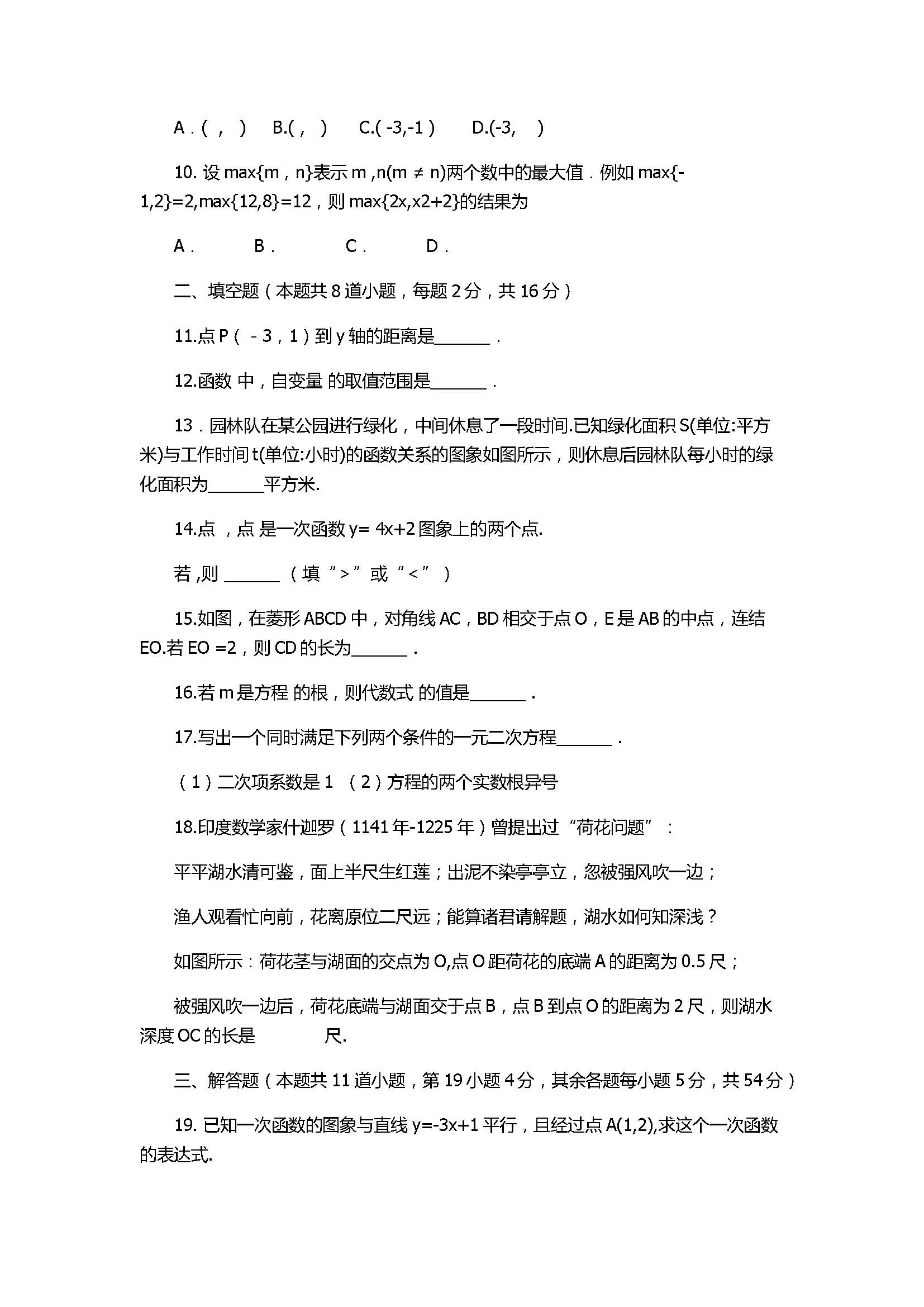 2017八年级数学下册期末试卷含参考答案（北京市大兴区）